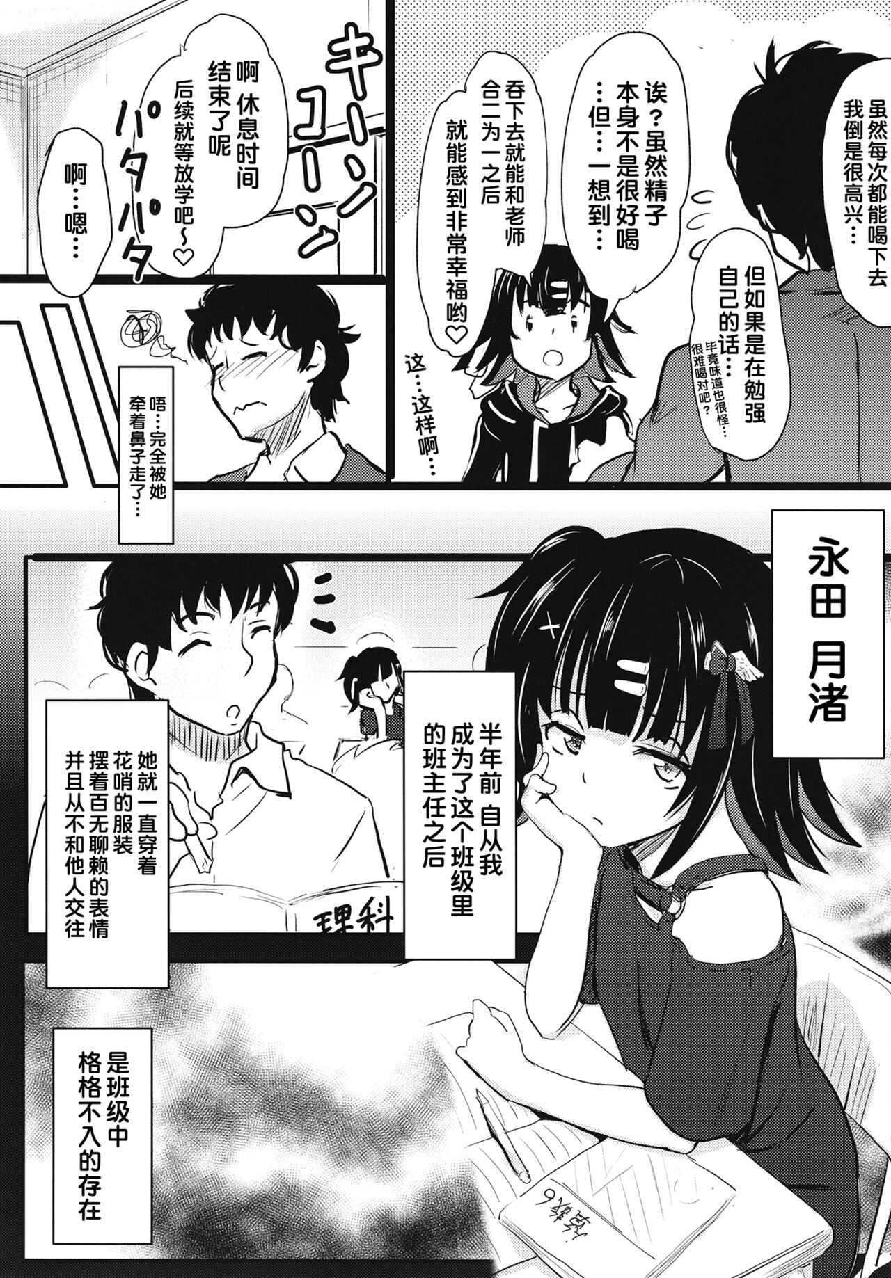 Chicchakute Omoi Kanojo page 10 full