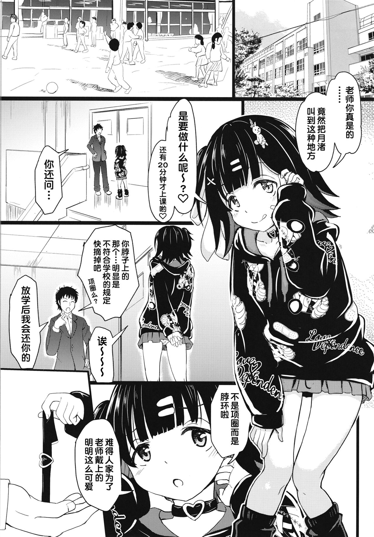 Chicchakute Omoi Kanojo page 4 full