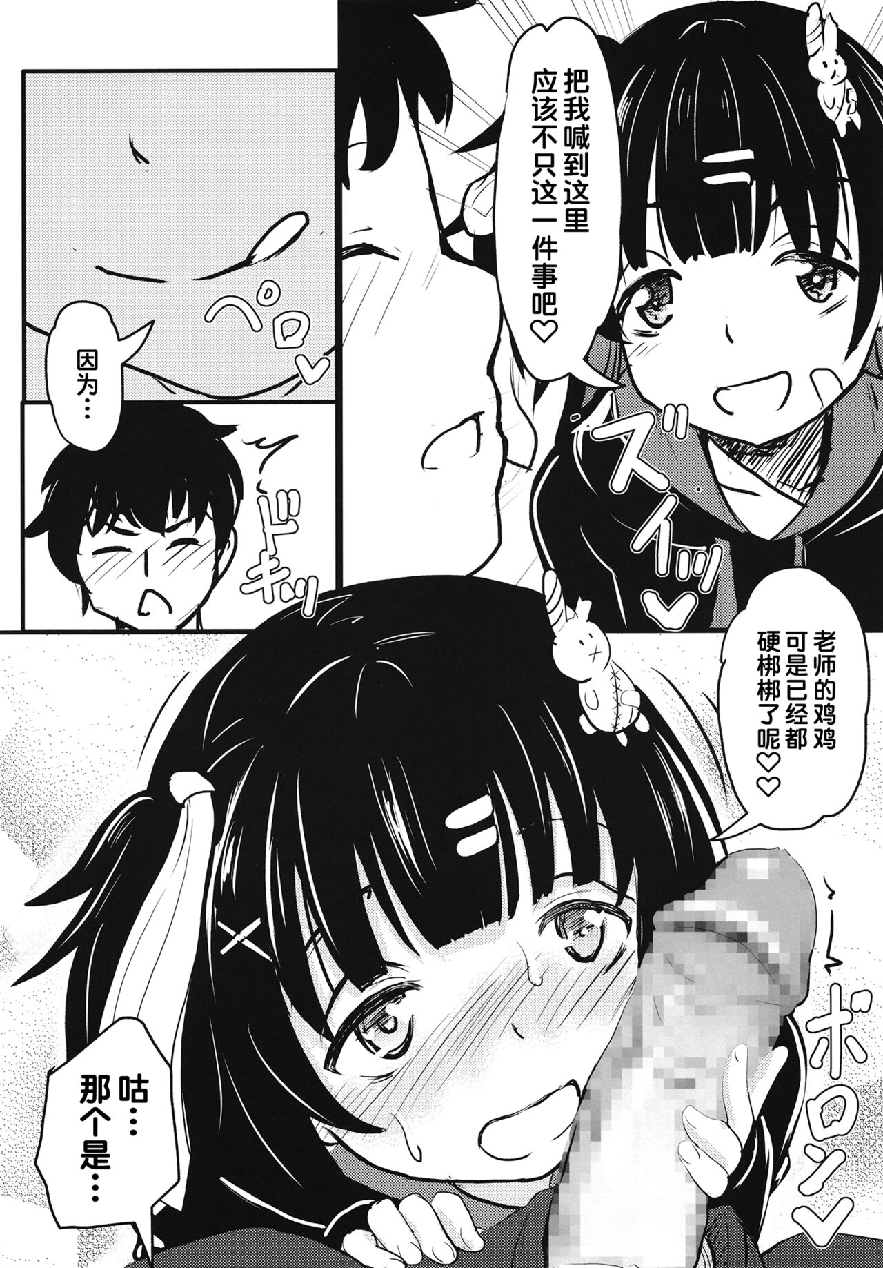 Chicchakute Omoi Kanojo page 5 full