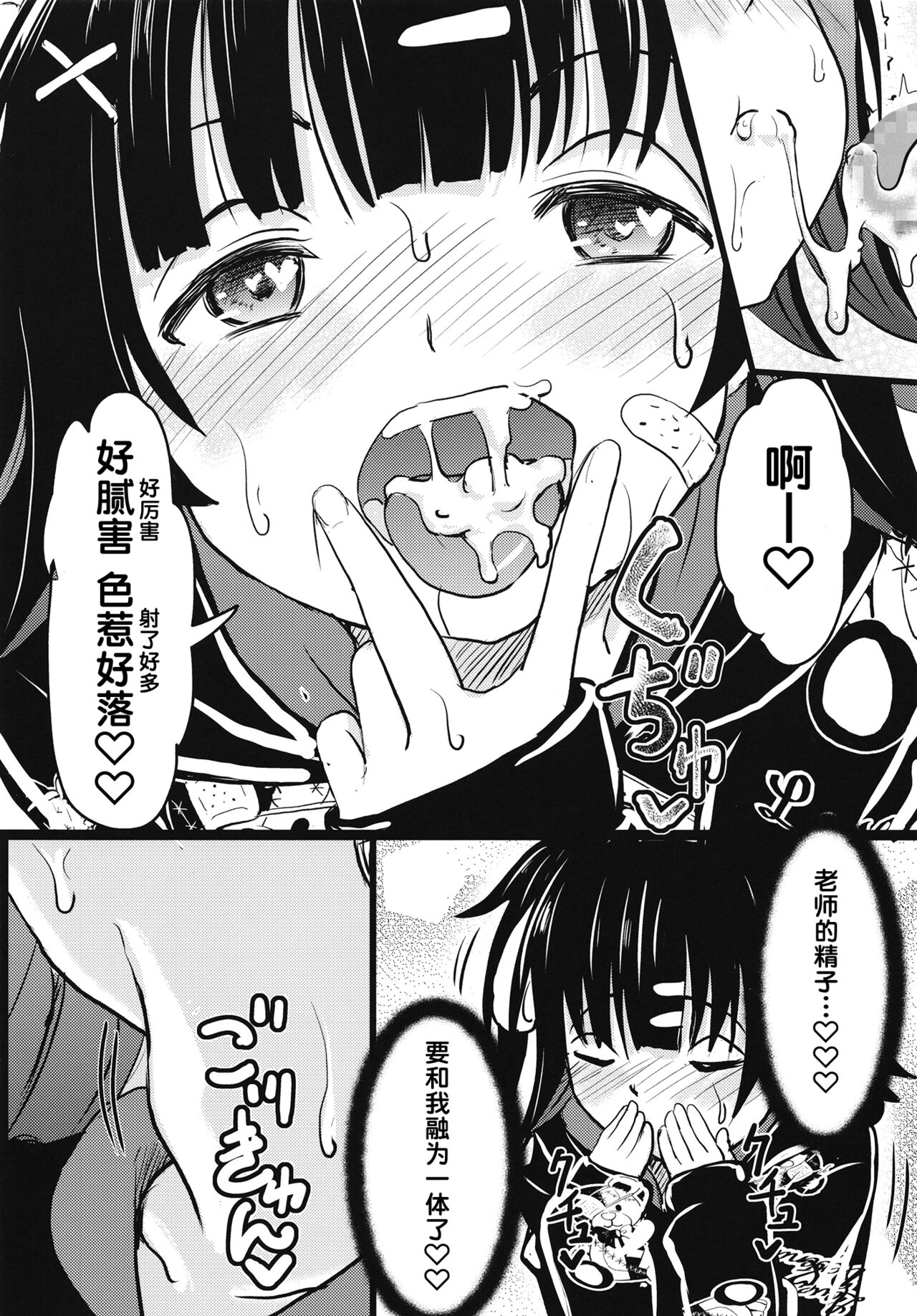 Chicchakute Omoi Kanojo page 9 full