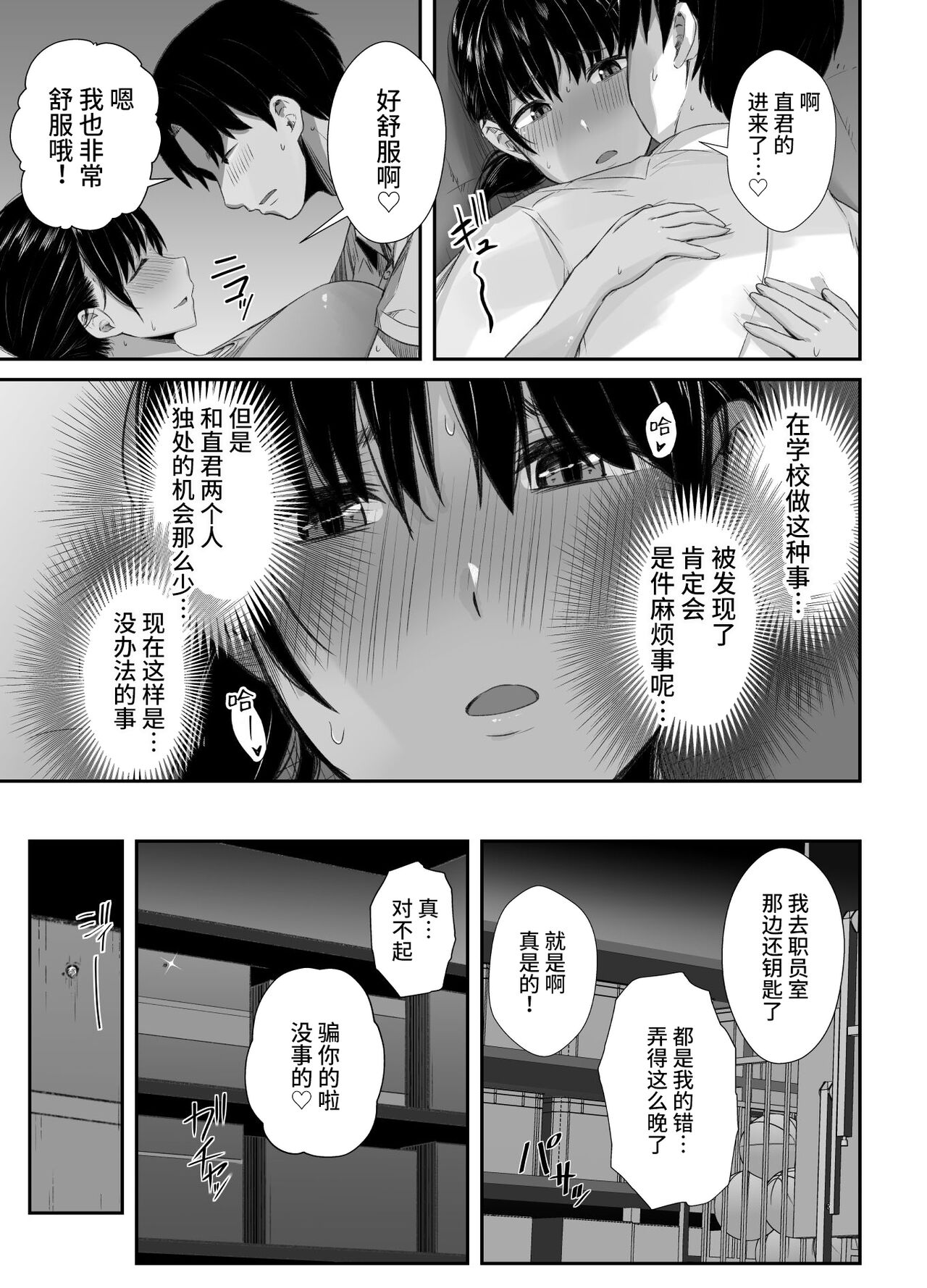 Renshuu Nesshin na Rikubu Kanojo ga Shuuchi Shidou ni Kuppuku Suru made page 10 full