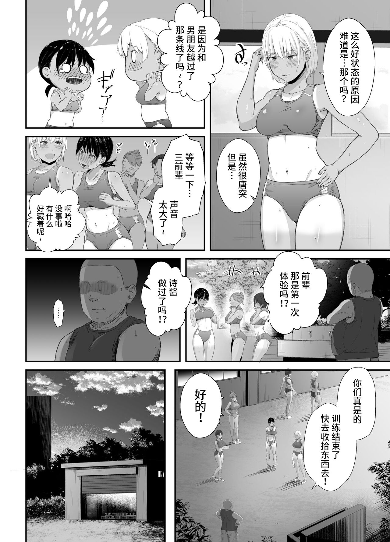 Renshuu Nesshin na Rikubu Kanojo ga Shuuchi Shidou ni Kuppuku Suru made page 5 full