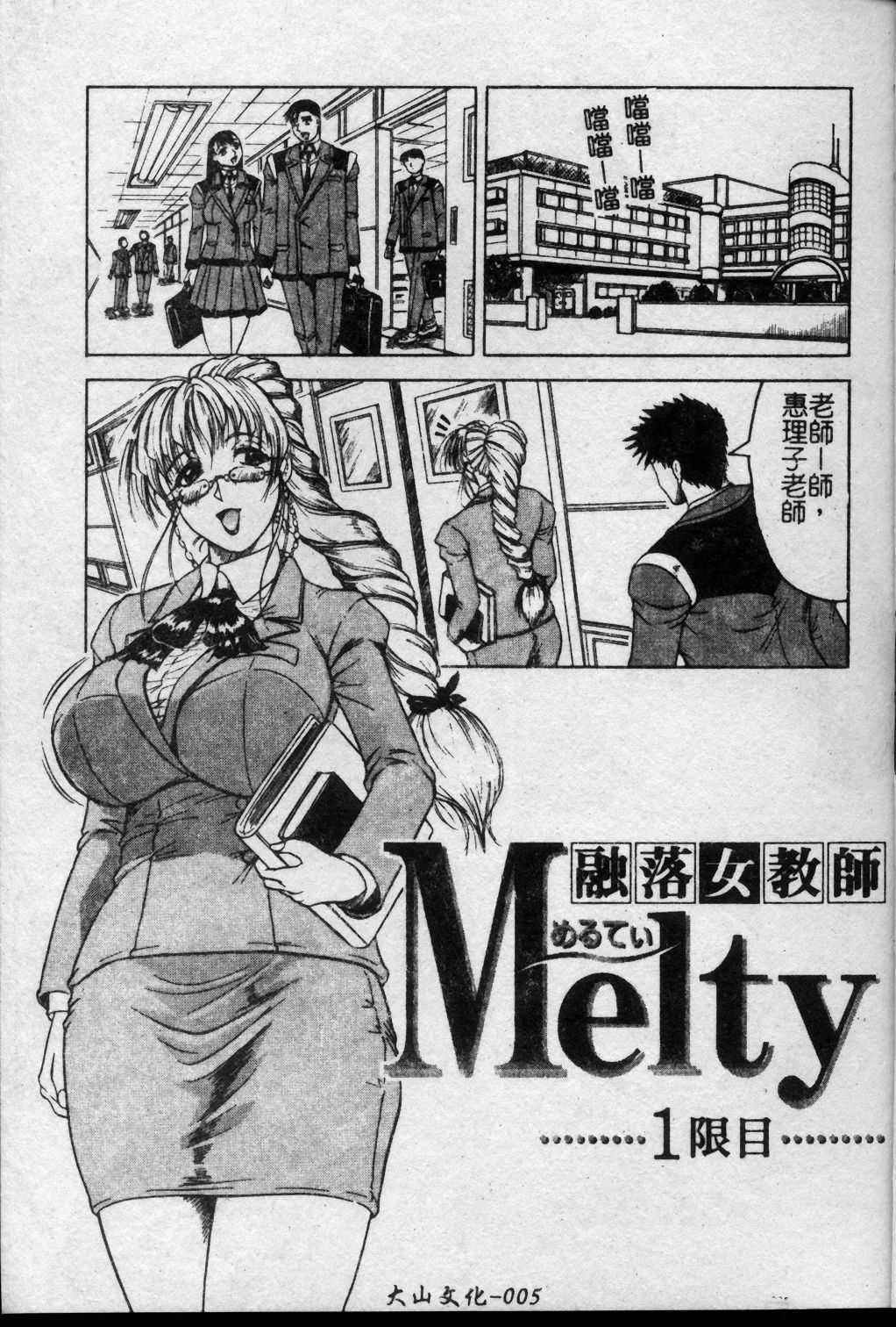 Melty - Yuuraku Onna Kyoushi - page 6 full