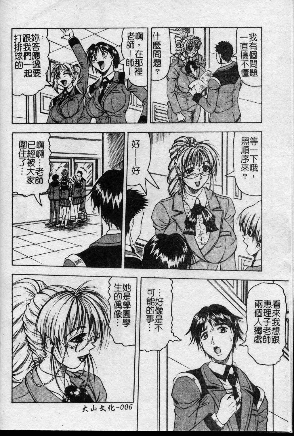 Melty - Yuuraku Onna Kyoushi - page 7 full