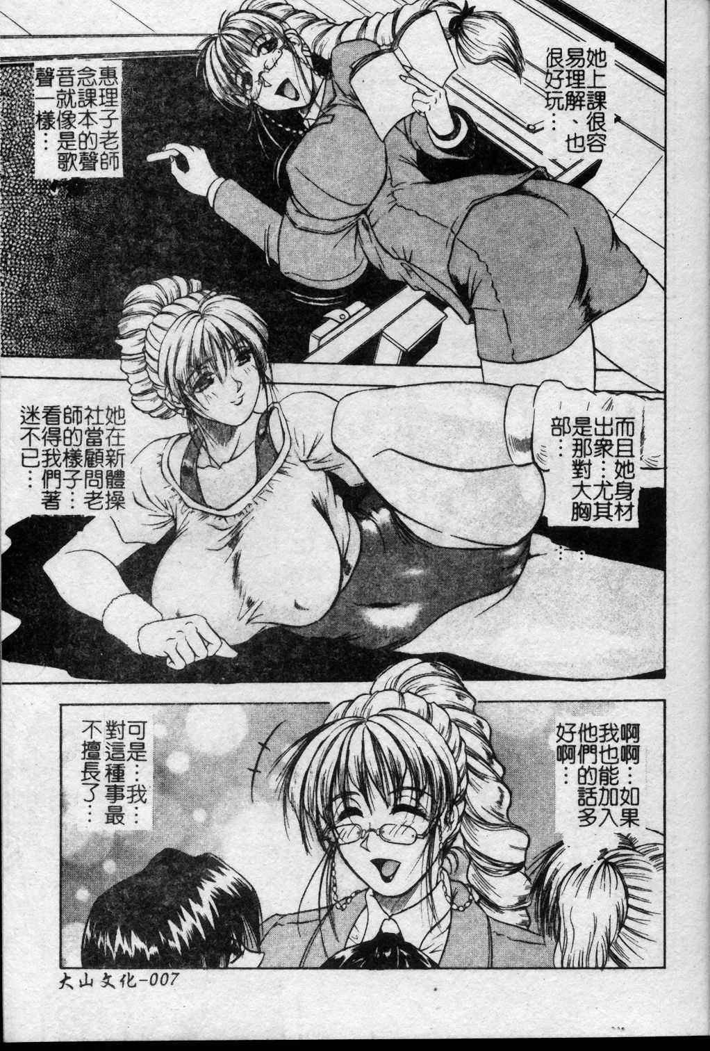 Melty - Yuuraku Onna Kyoushi - page 8 full