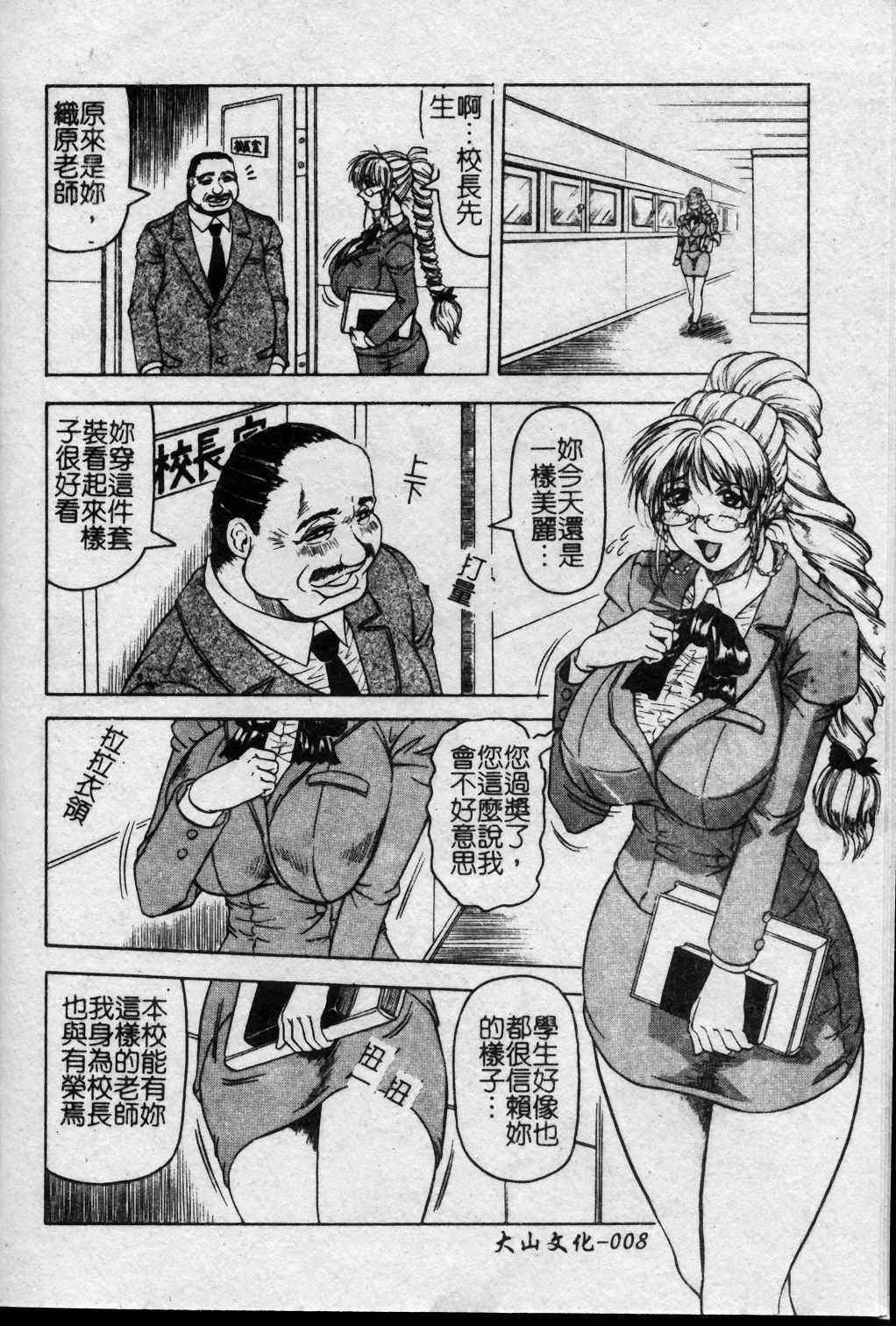 Melty - Yuuraku Onna Kyoushi - page 9 full