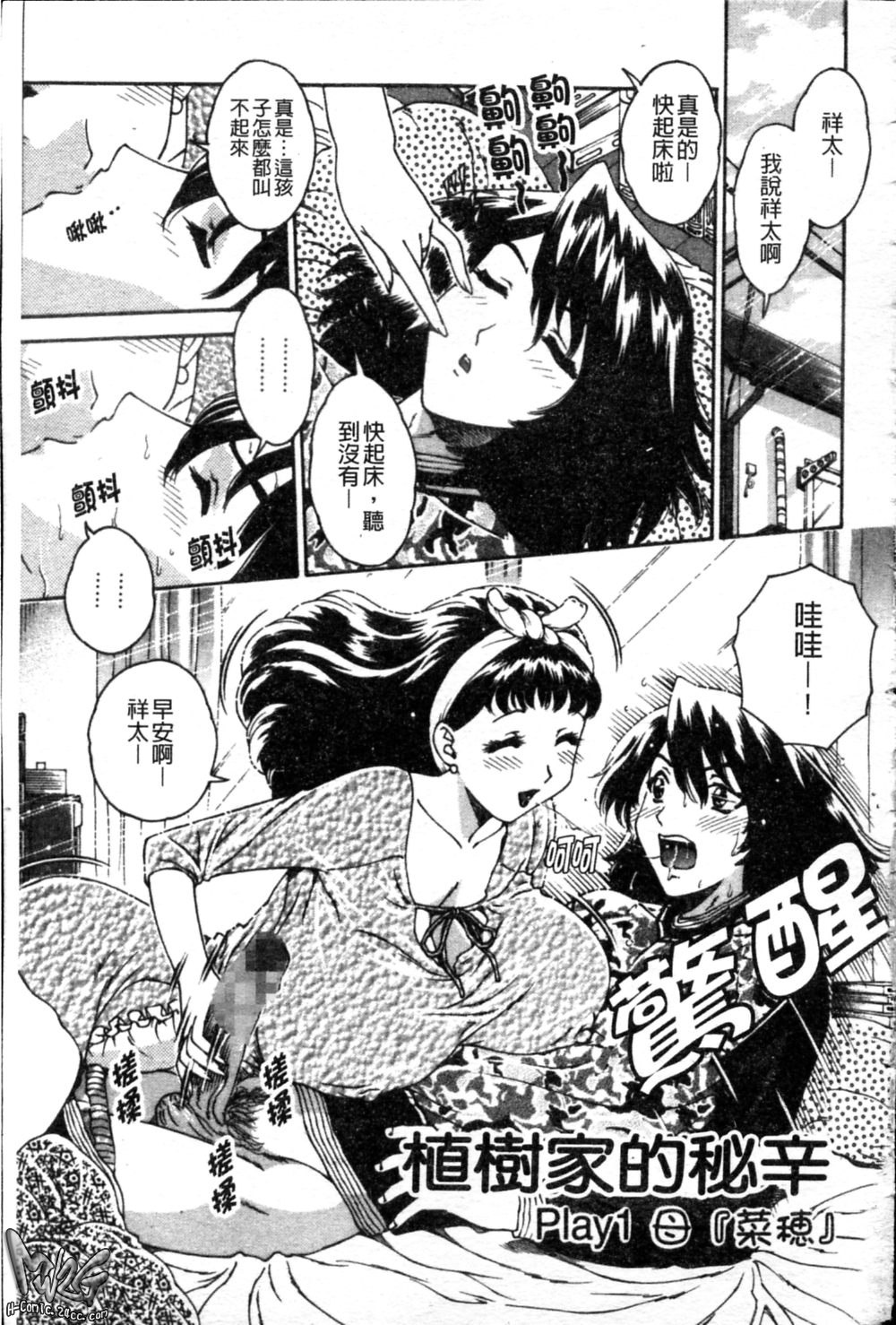 Mitsukan Seikatsu - Family play's Honey Life. page 4 full