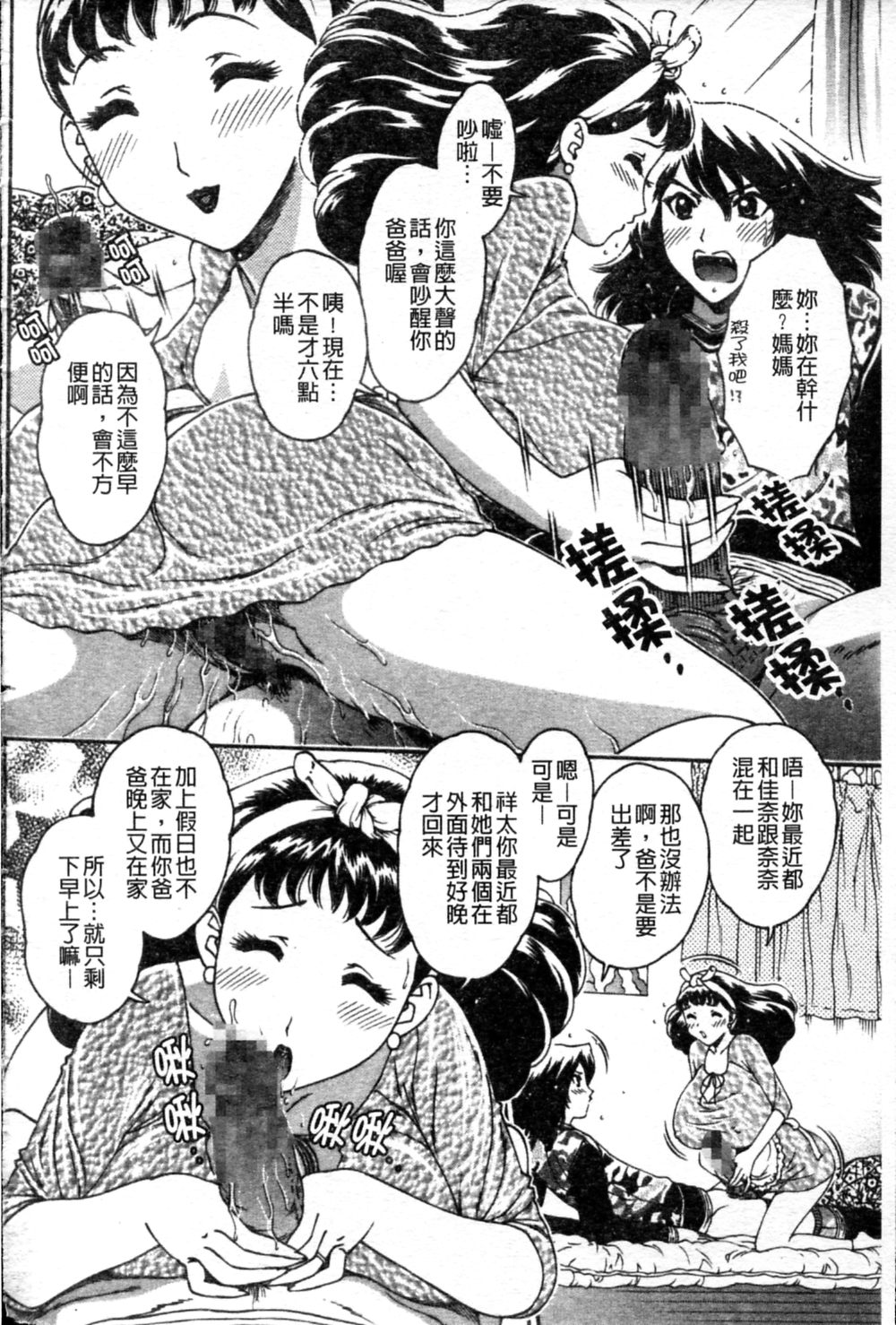 Mitsukan Seikatsu - Family play's Honey Life. page 5 full