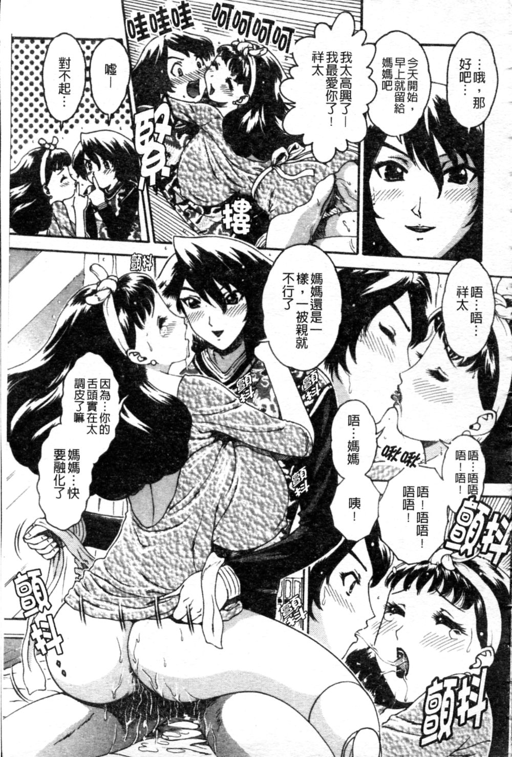 Mitsukan Seikatsu - Family play's Honey Life. page 6 full