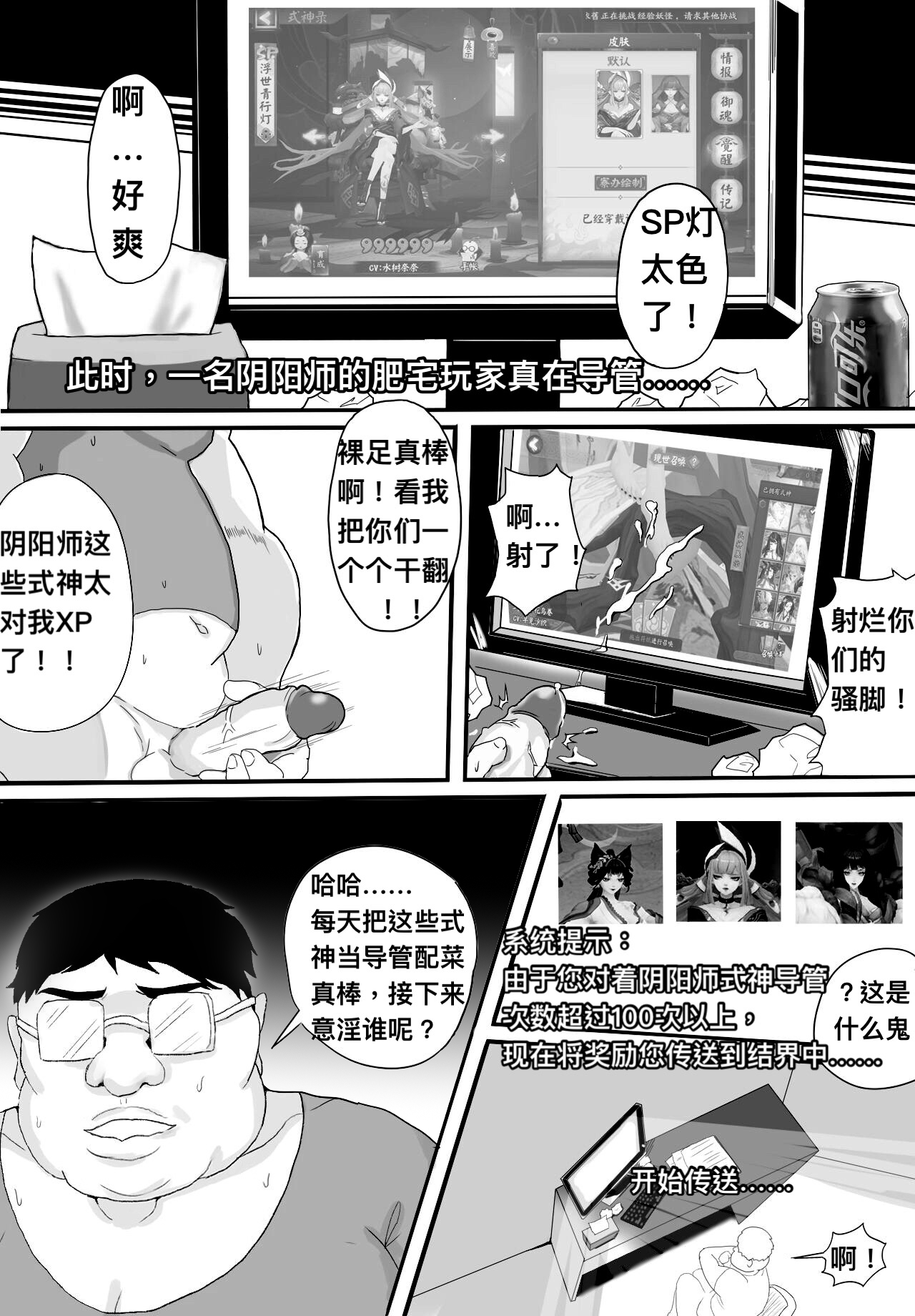 阴阳师美脚女子会 page 3 full