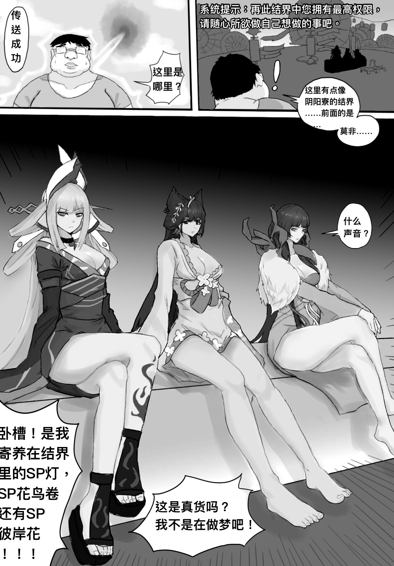 阴阳师美脚女子会 page 4 full
