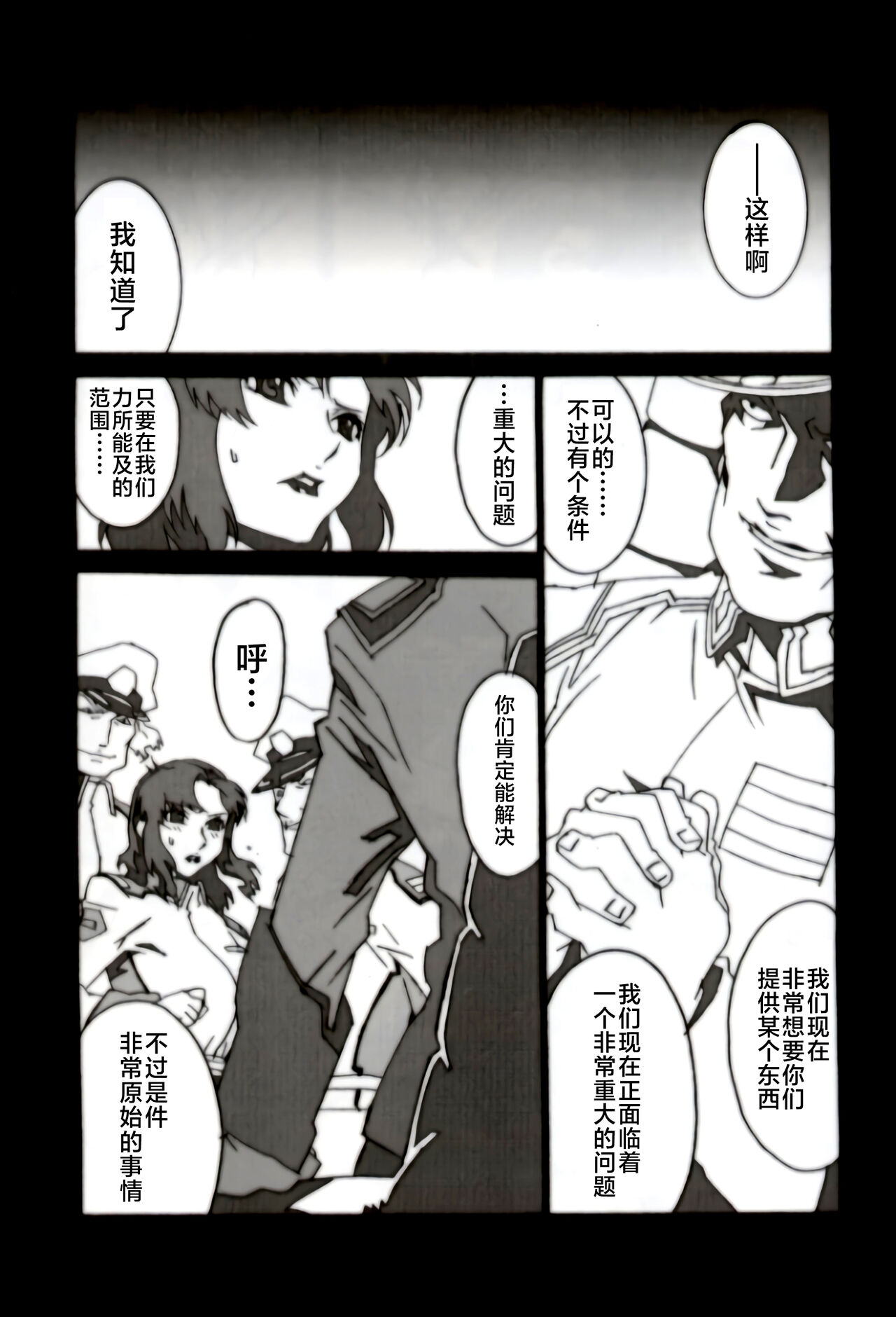 GUNYOU MIKAN vol.18 page 6 full