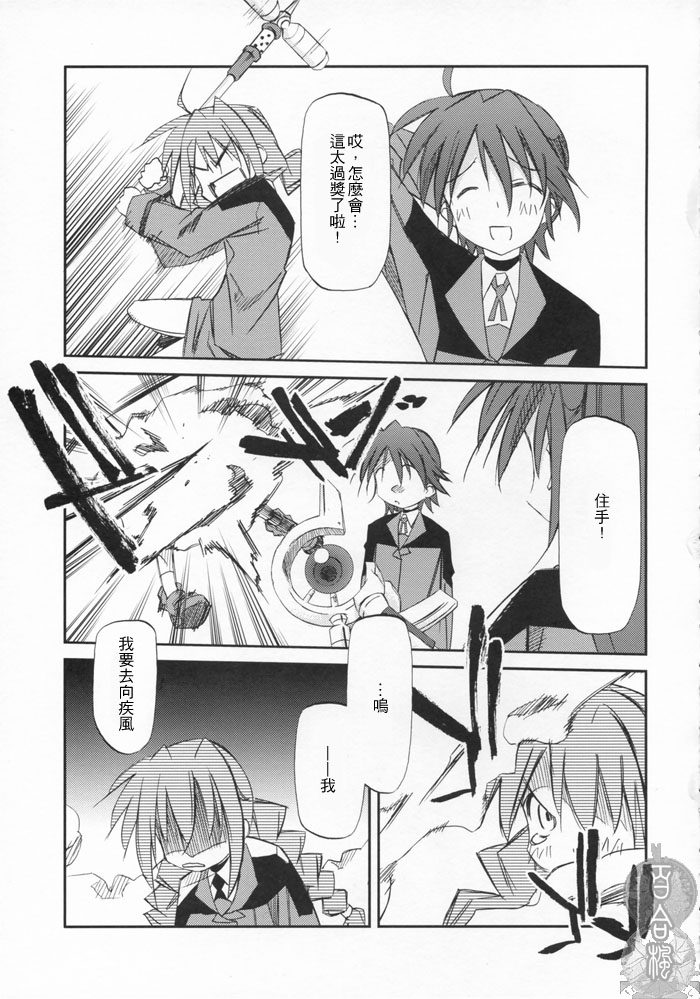 Lyrical Over Drive StrikerS page 10 full