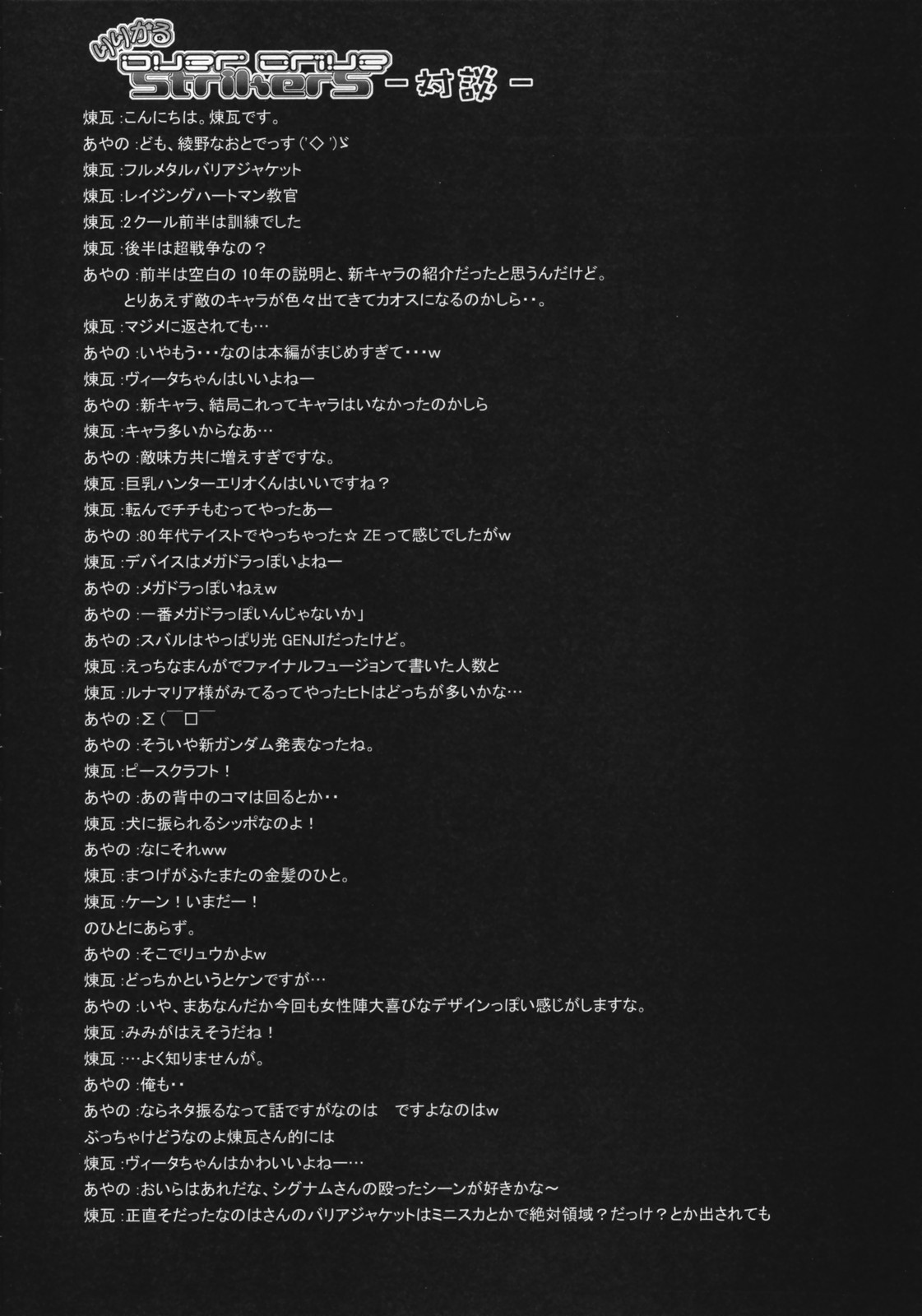 Lyrical Over Drive StrikerS page 3 full