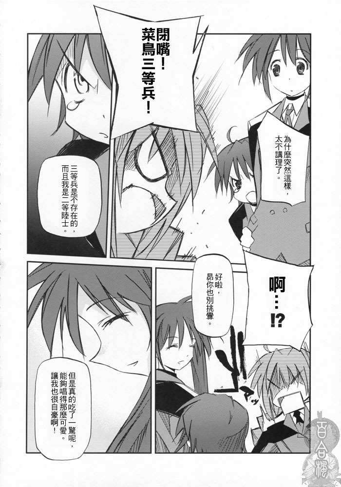 Lyrical Over Drive StrikerS page 9 full