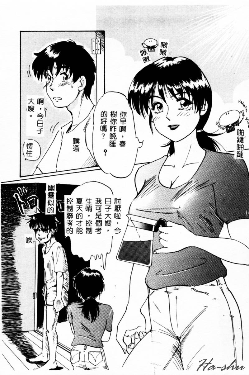 Ane - a Sister in Law page 7 full