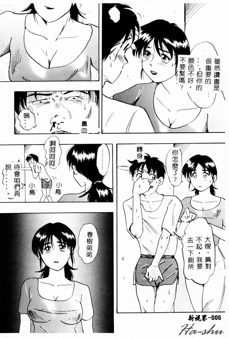 Ane - a Sister in Law page 8 full