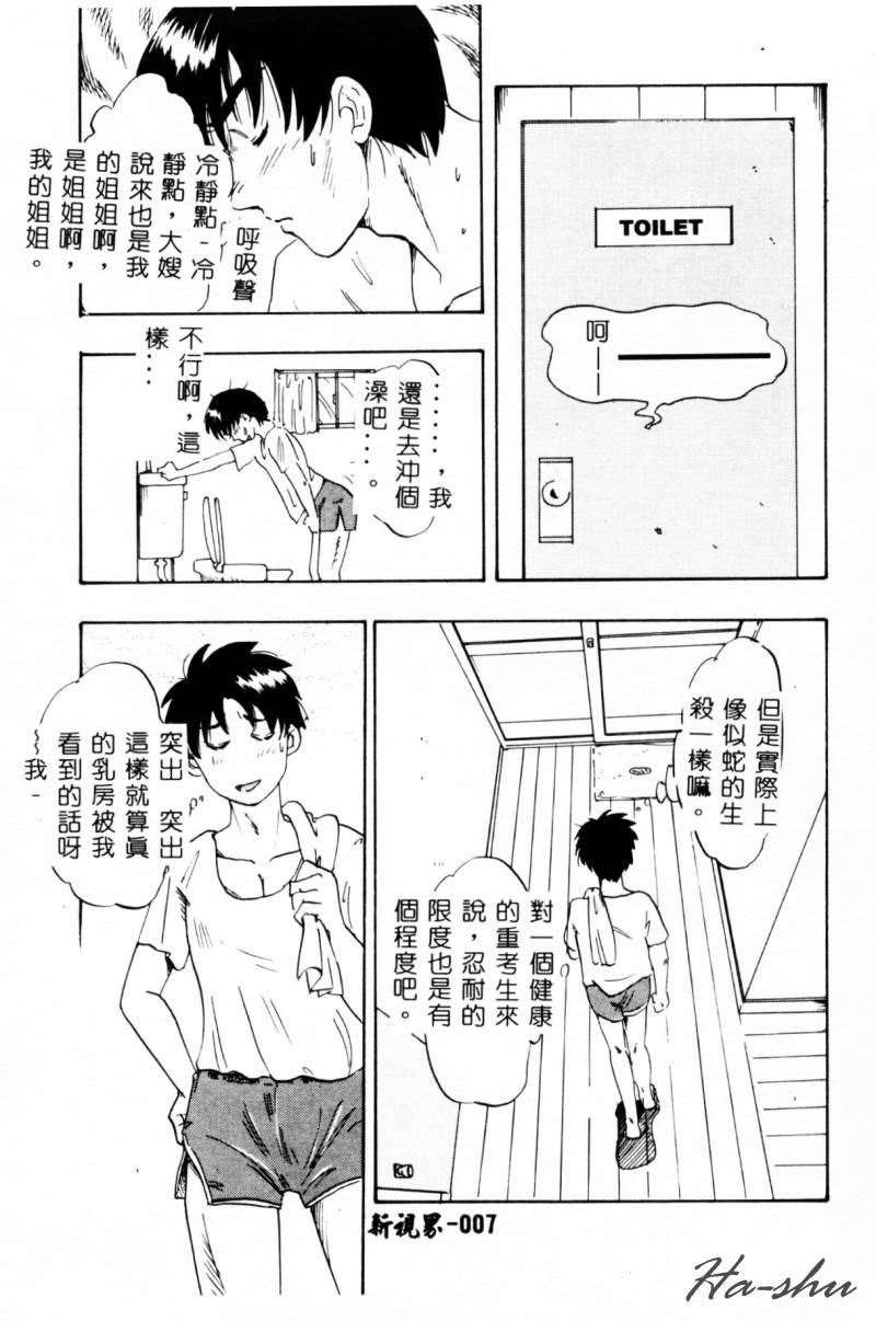 Ane - a Sister in Law page 9 full