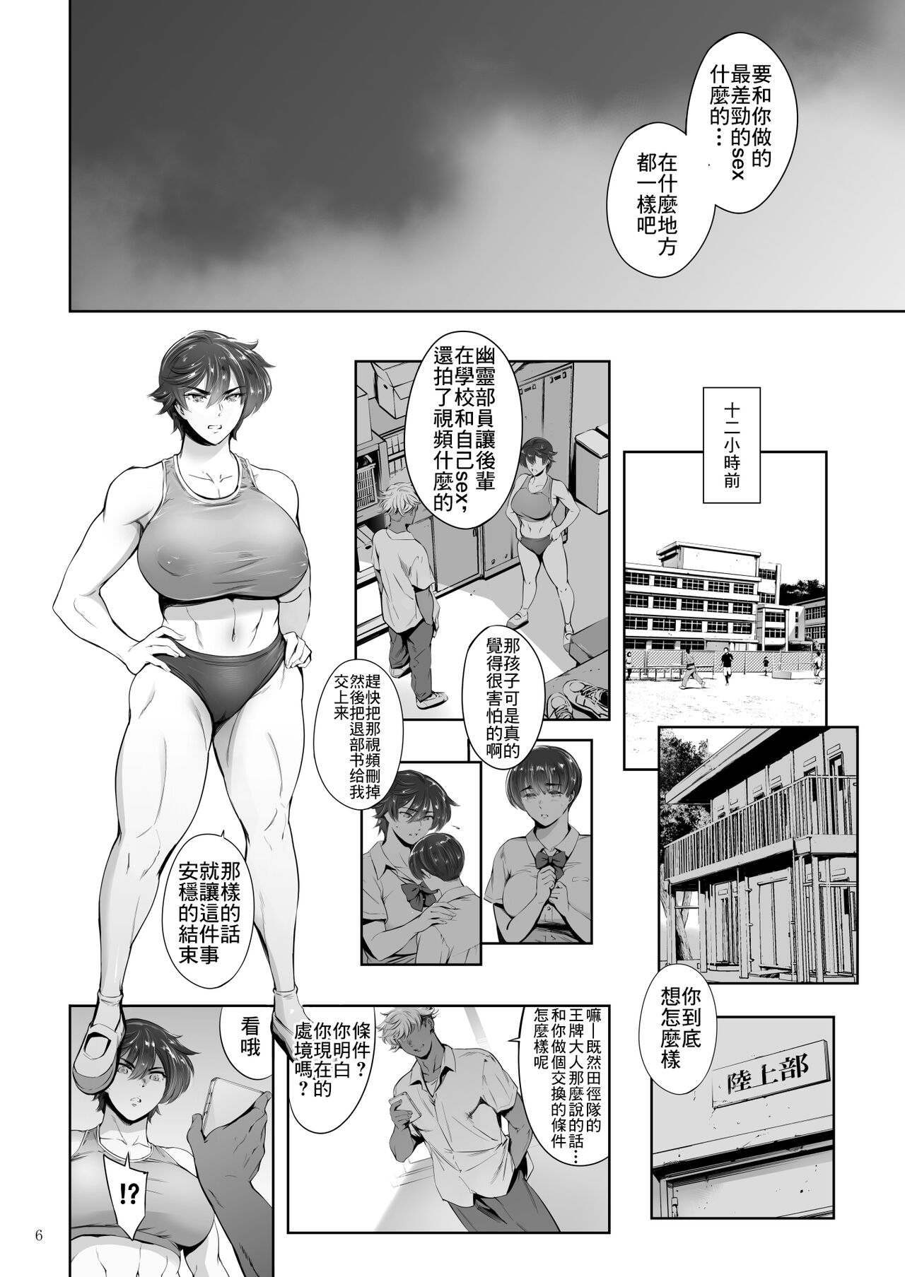 Hashiru Onna page 6 full
