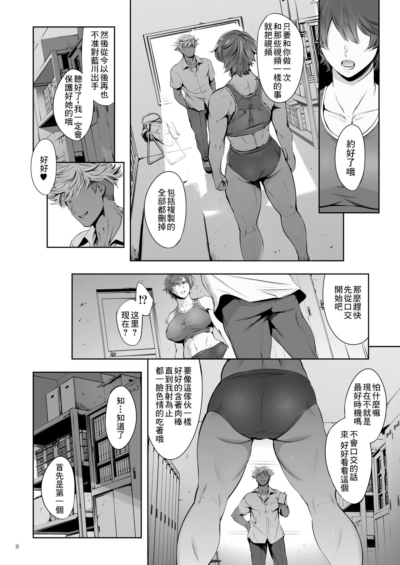 Hashiru Onna page 8 full