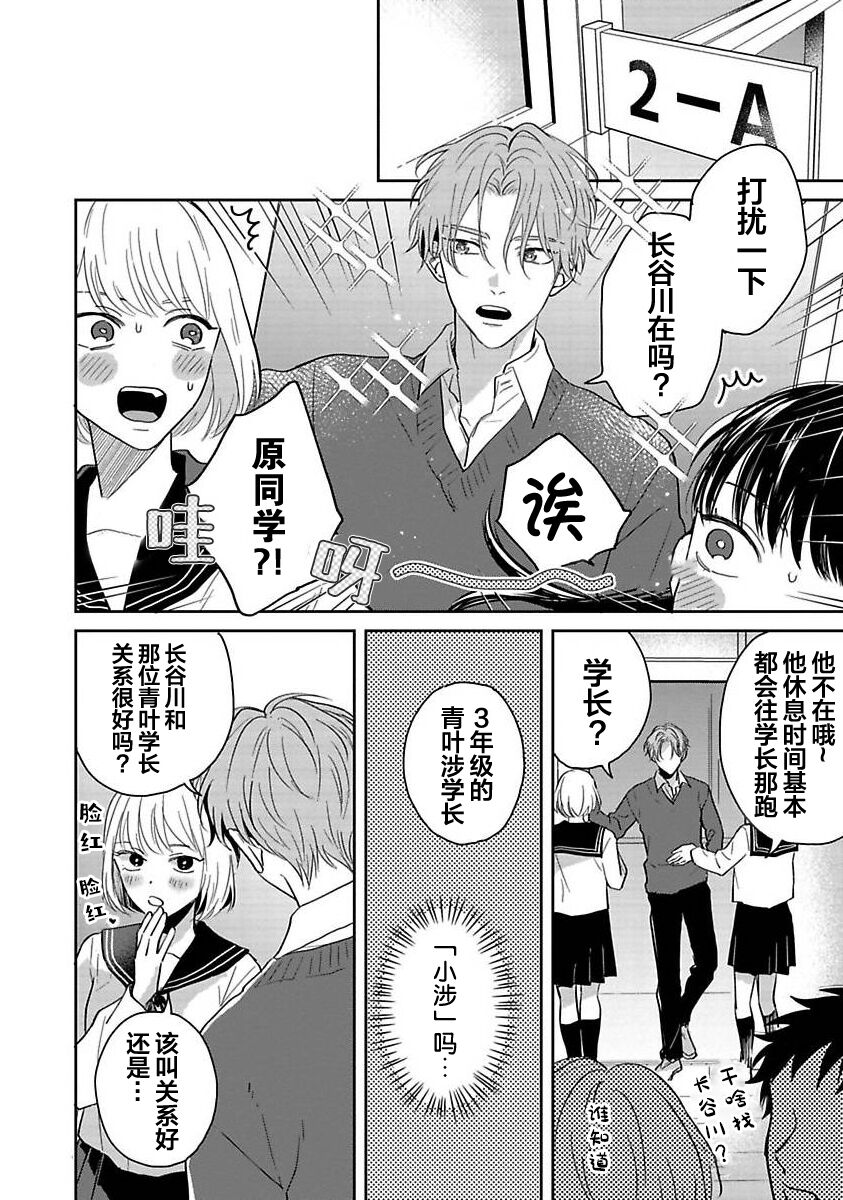 Sankaku Twilight - triangle twilight | 暮光三角 page 10 full