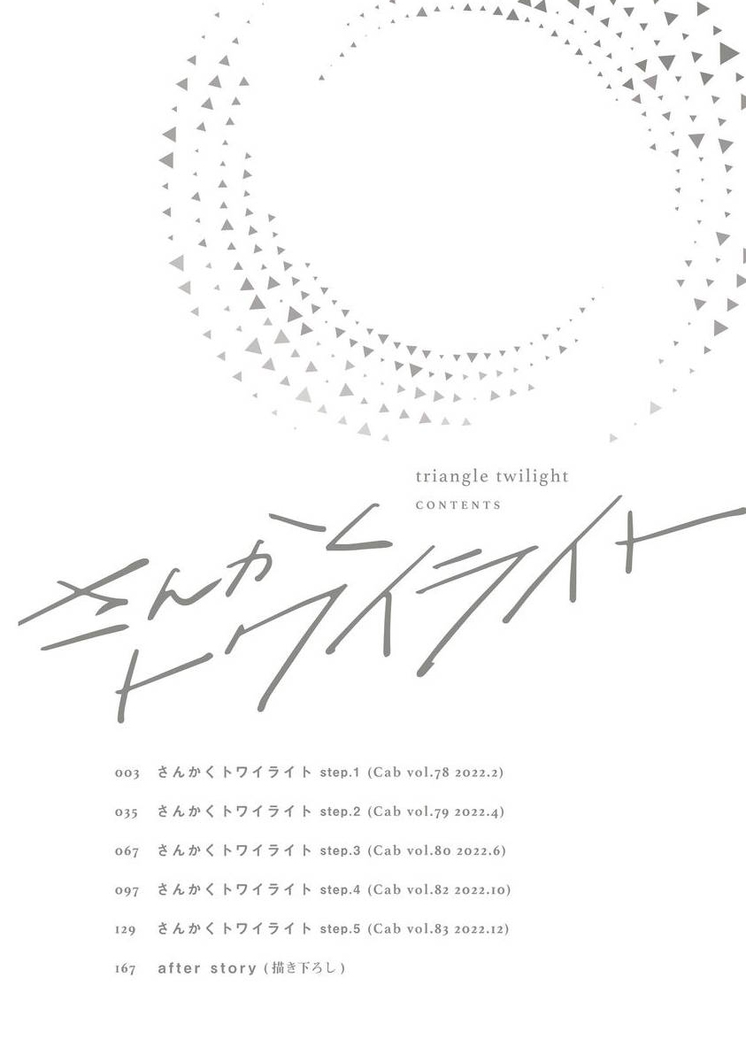 Sankaku Twilight - triangle twilight | 暮光三角 page 4 full