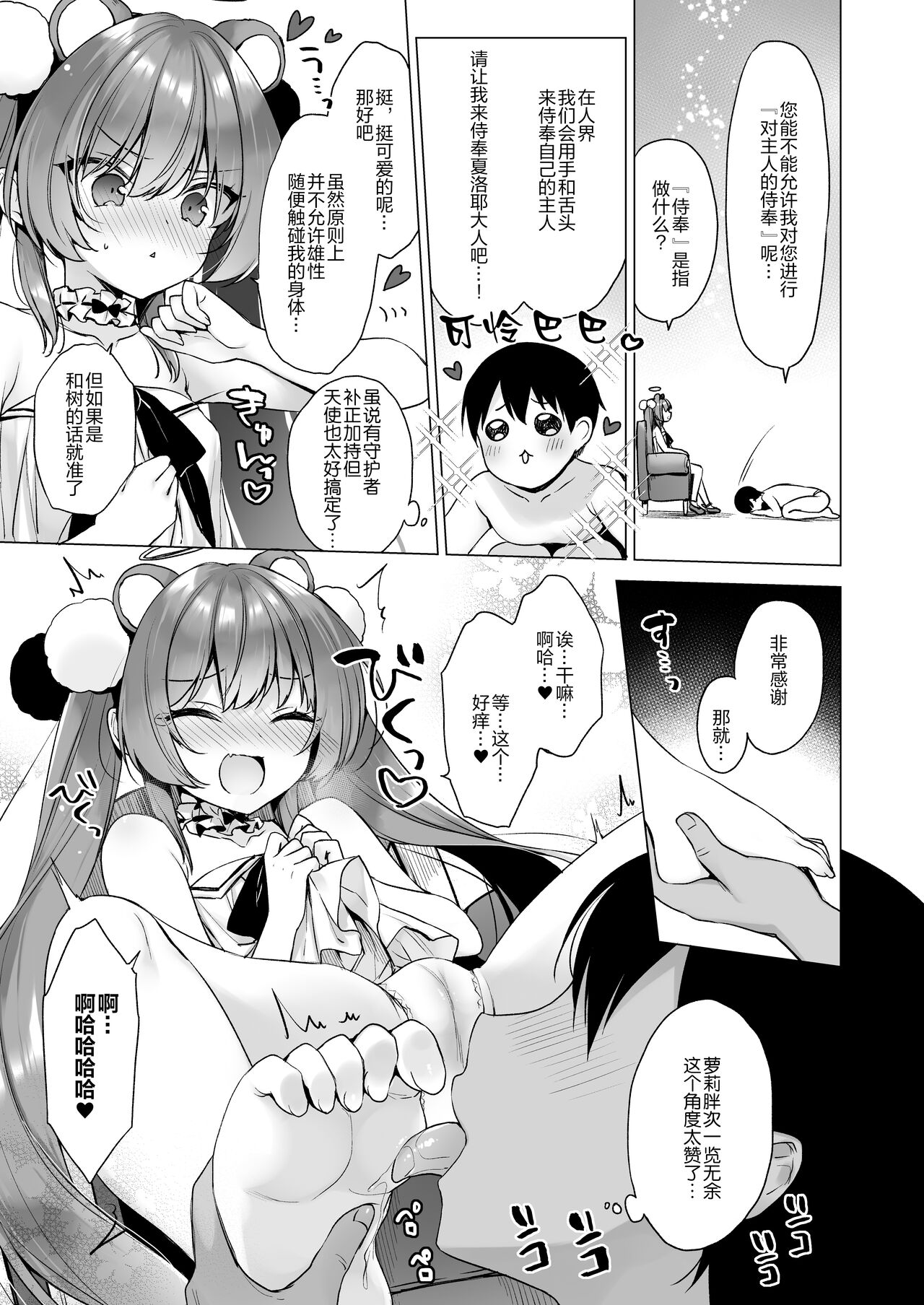 Daten Keikaku 2 -Mesugaki Tenshi o Wakarasete Otosu- page 10 full