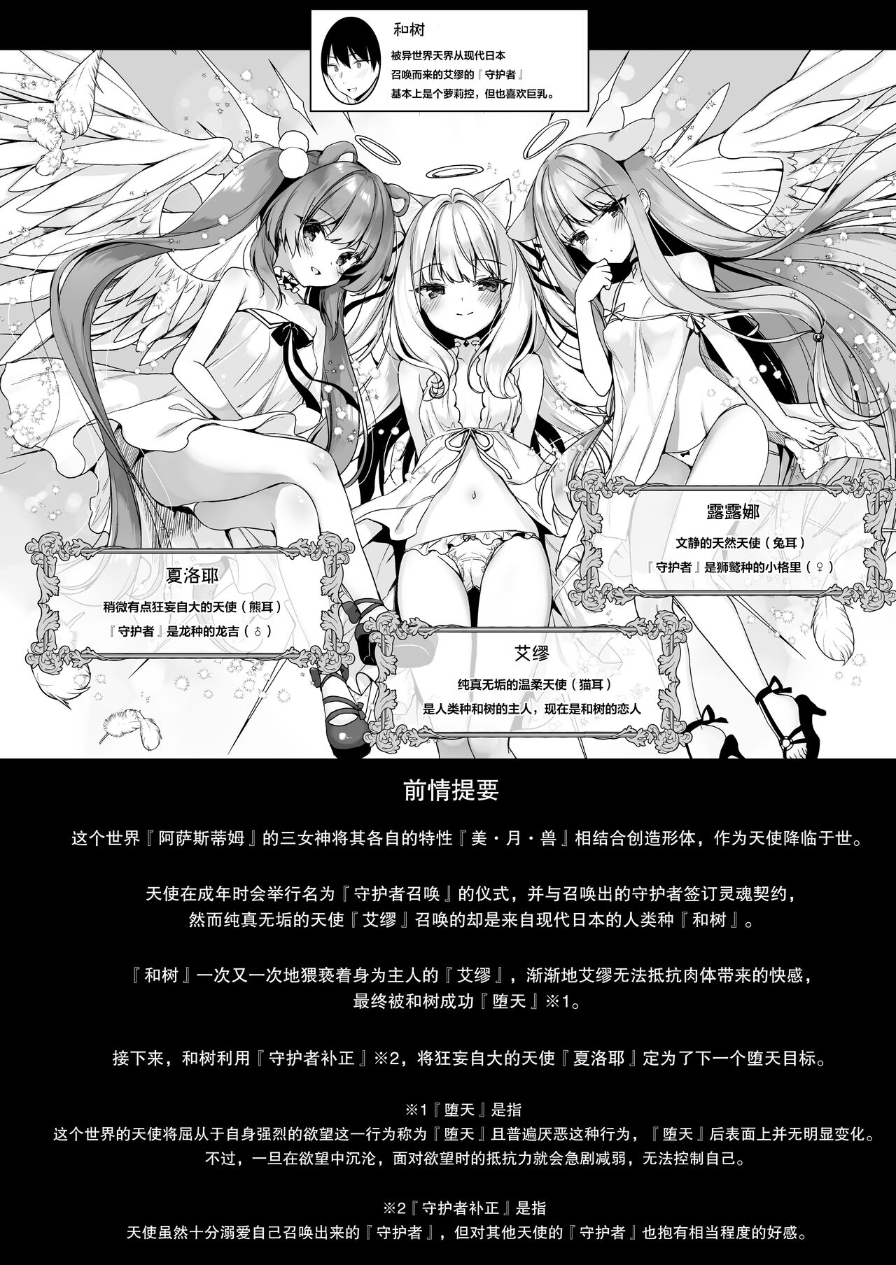 Daten Keikaku 2 -Mesugaki Tenshi o Wakarasete Otosu- page 5 full