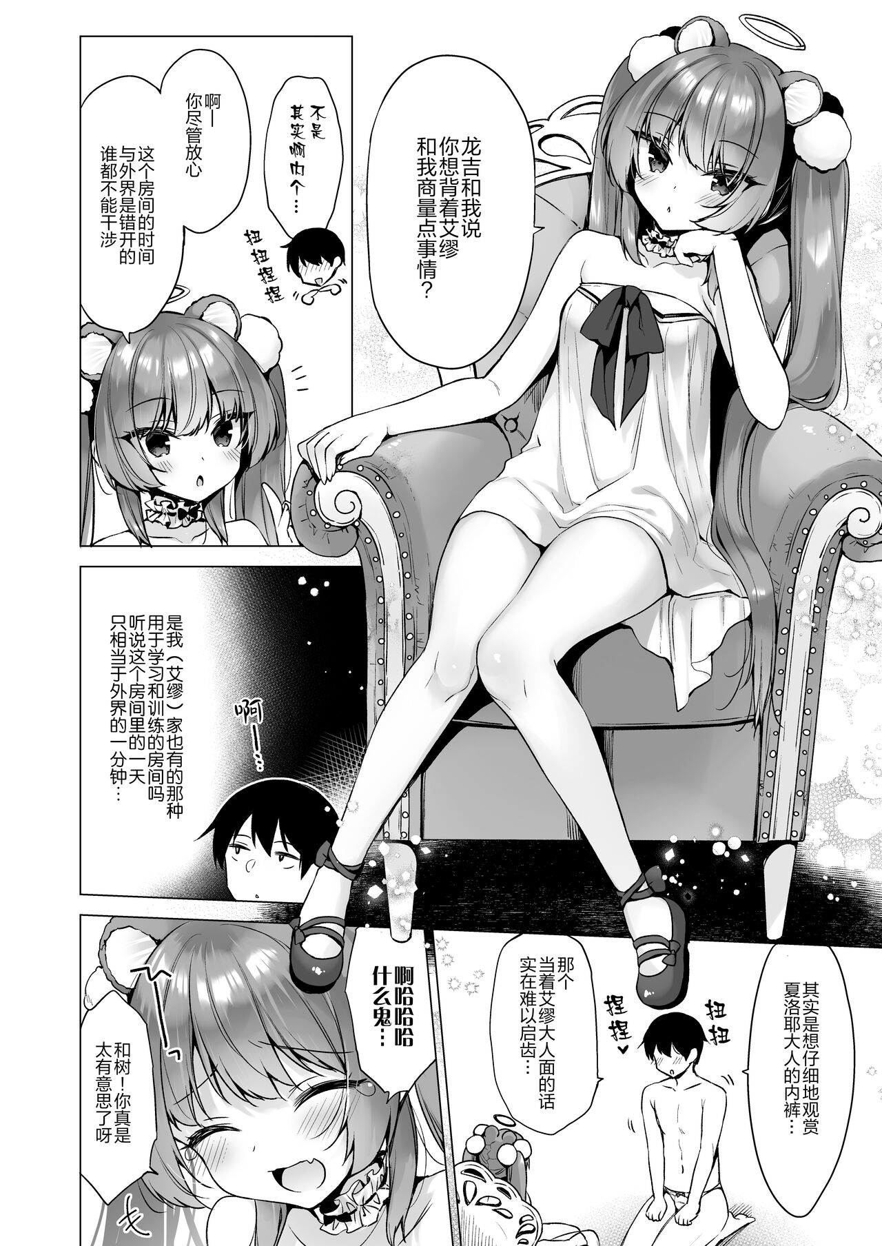 Daten Keikaku 2 -Mesugaki Tenshi o Wakarasete Otosu- page 7 full
