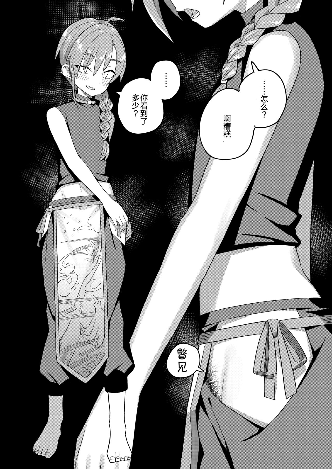 Nijisange Summer page 7 full