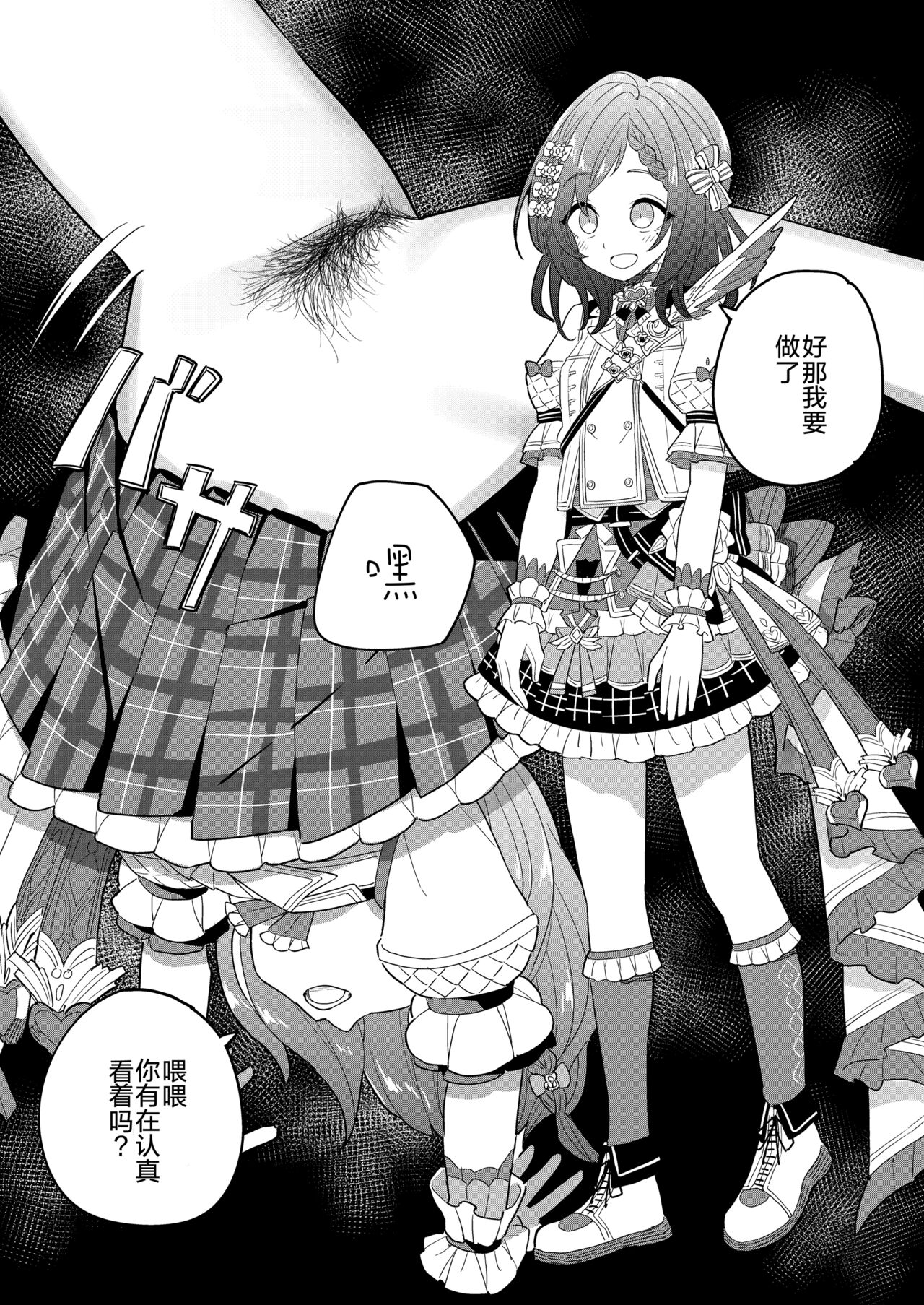 Nijisange Summer page 8 full