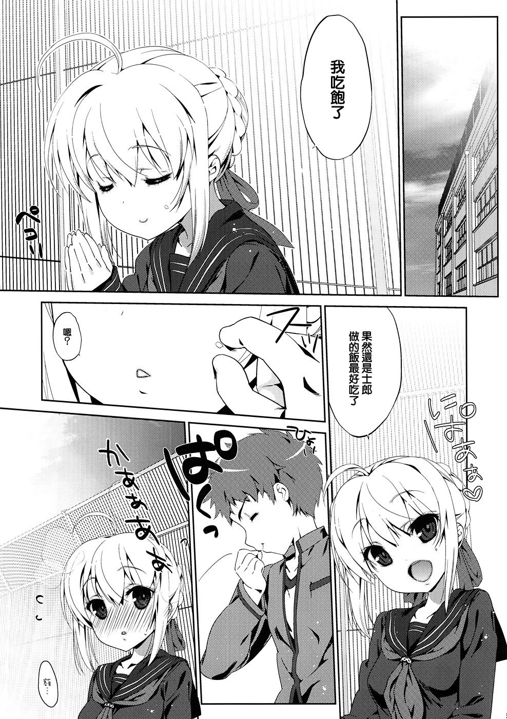 Gakusei ver. page 6 full