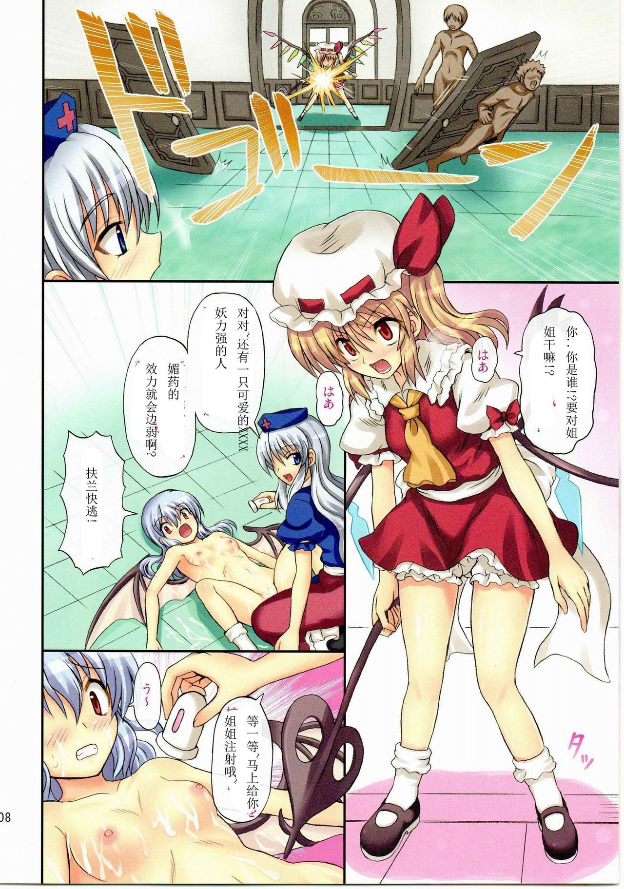 Extend Party 2 page 8 full