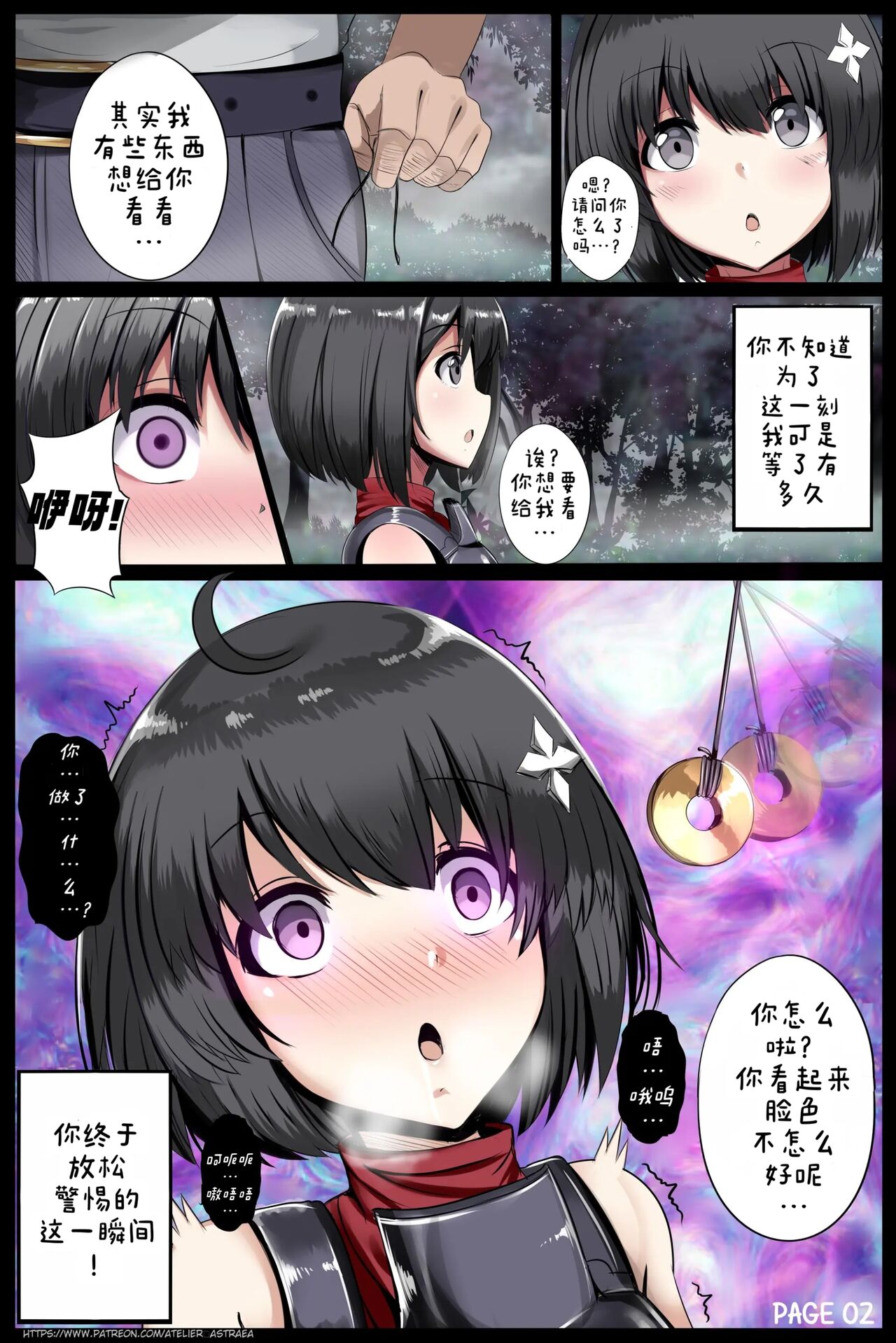 Maple Syrup （非官方走私君个人汉化） page 2 full