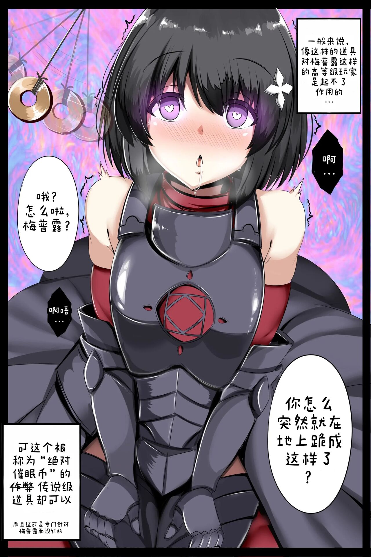 Maple Syrup （非官方走私君个人汉化） page 3 full