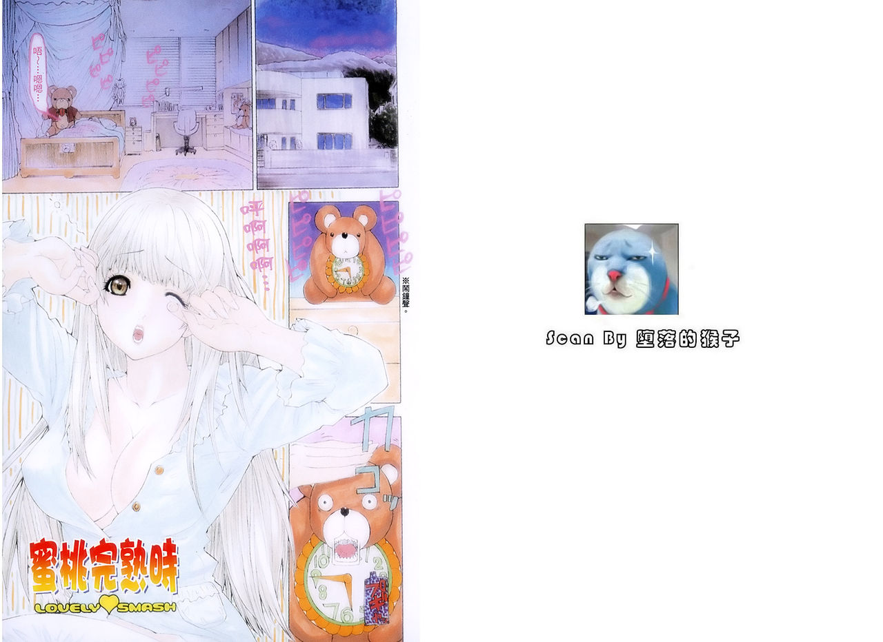 LOVELY SMASH 1 | 蜜桃完熟時1 page 2 full