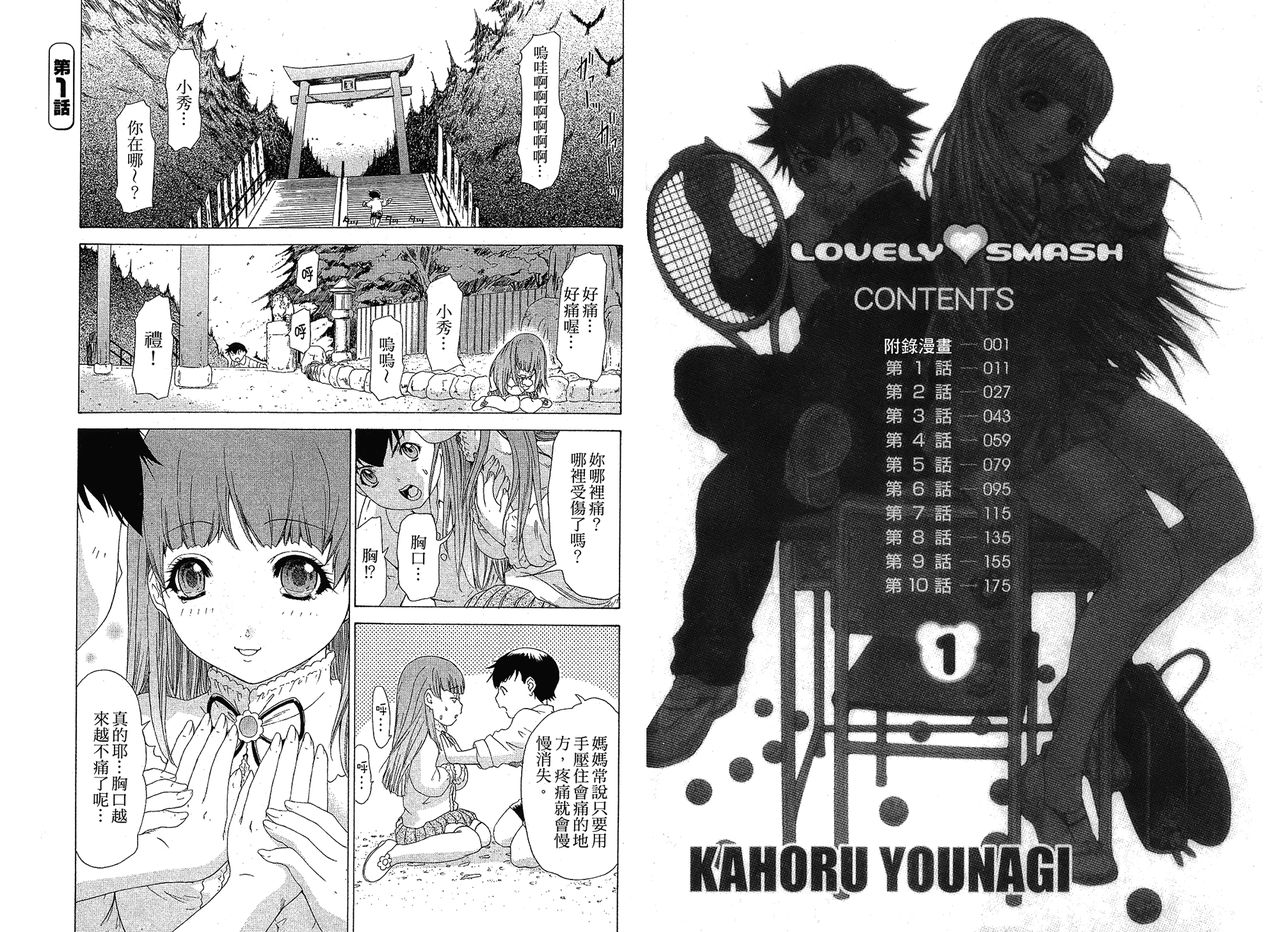 LOVELY SMASH 1 | 蜜桃完熟時1 page 7 full