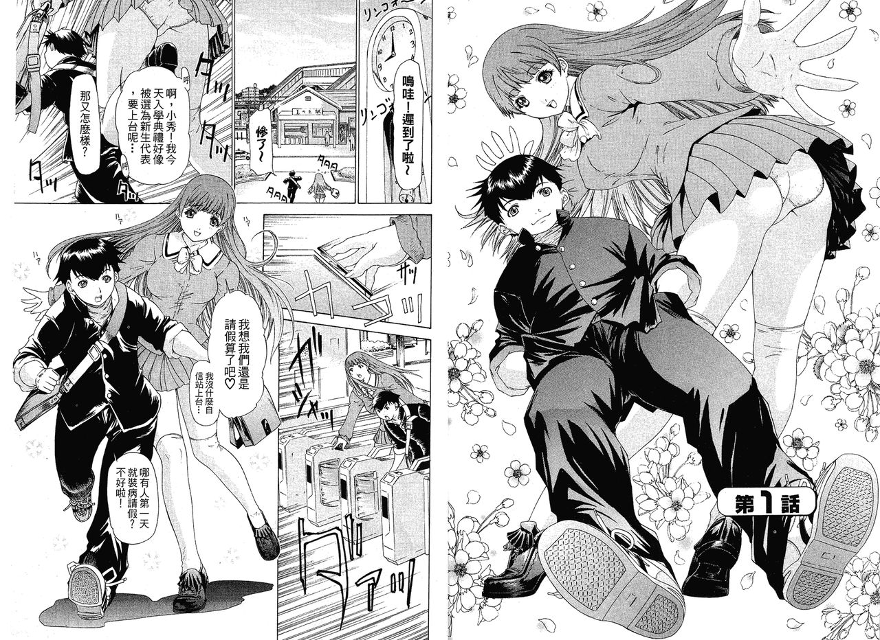 LOVELY SMASH 1 | 蜜桃完熟時1 page 8 full