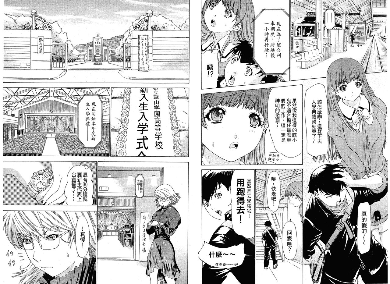 LOVELY SMASH 1 | 蜜桃完熟時1 page 9 full