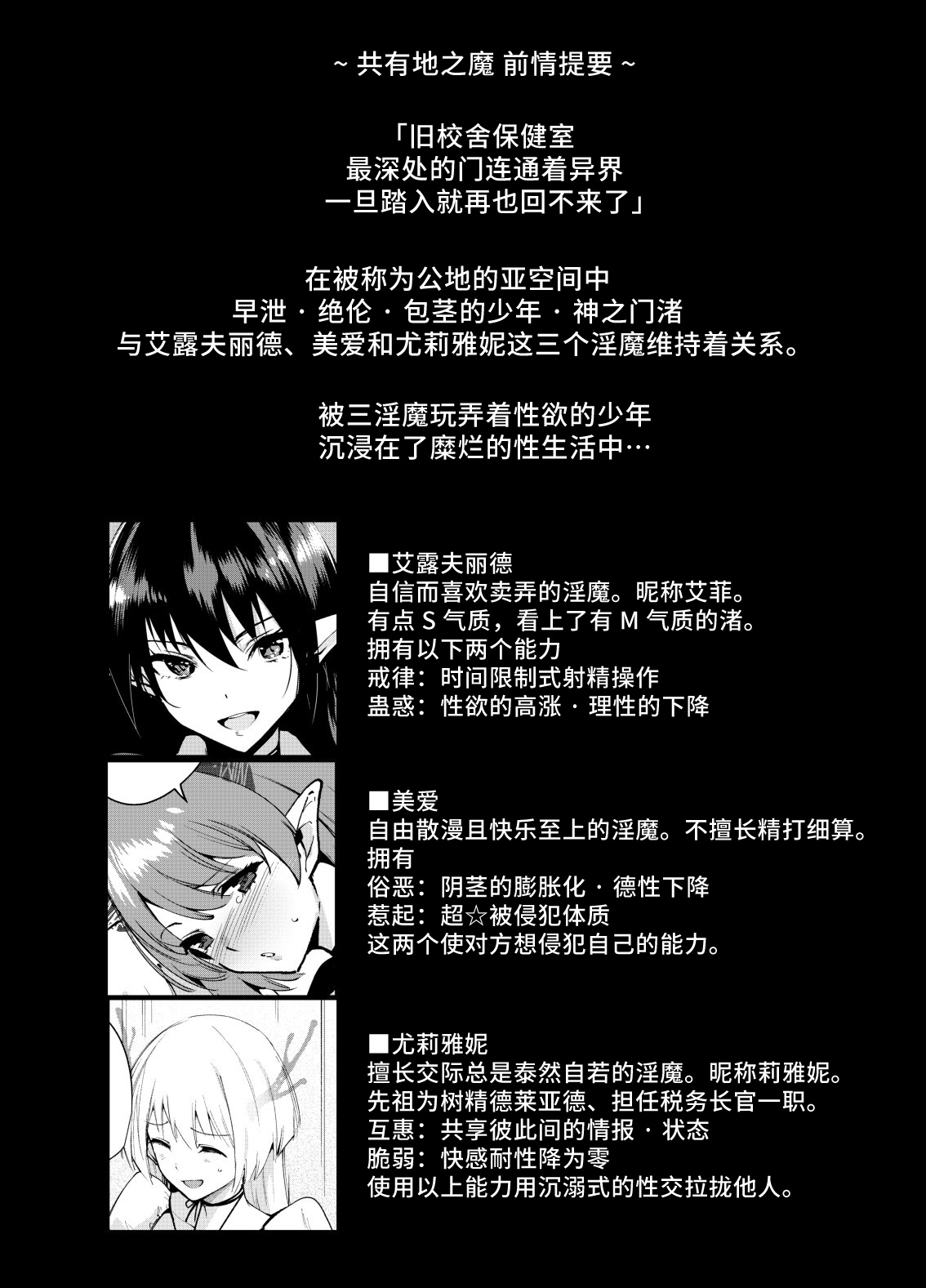 Commons no Ma 5 - The Evil of Commons page 3 full