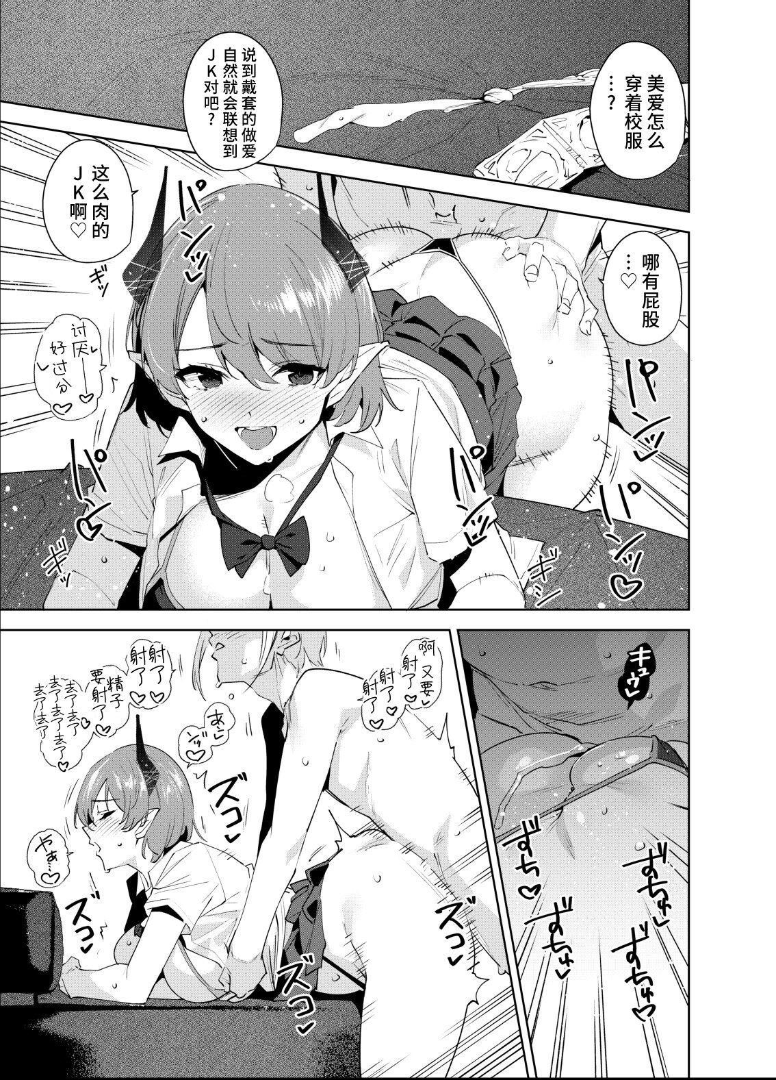 Commons no Ma 5 - The Evil of Commons page 6 full