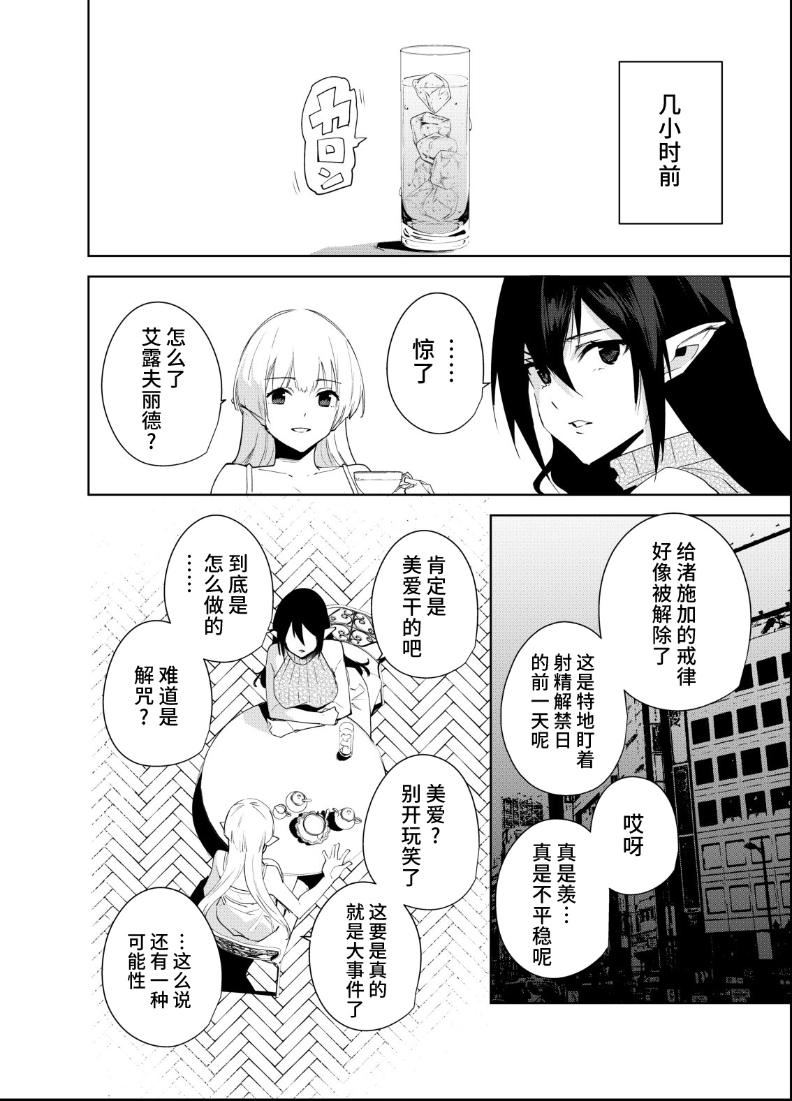 Commons no Ma 5 - The Evil of Commons page 9 full