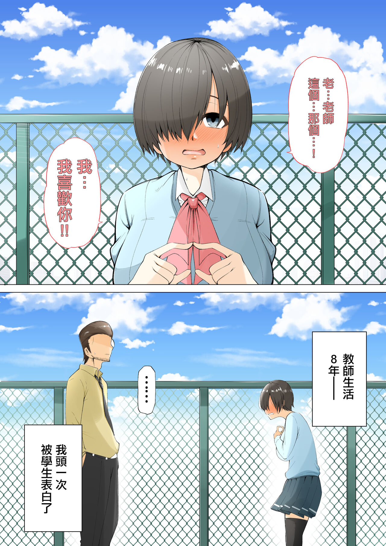 Mekakure InCha Joshi ga Nikubenki ni Naru Hanashi | 一个遮眼陰沉係女生成了肉便器的故事 page 2 full