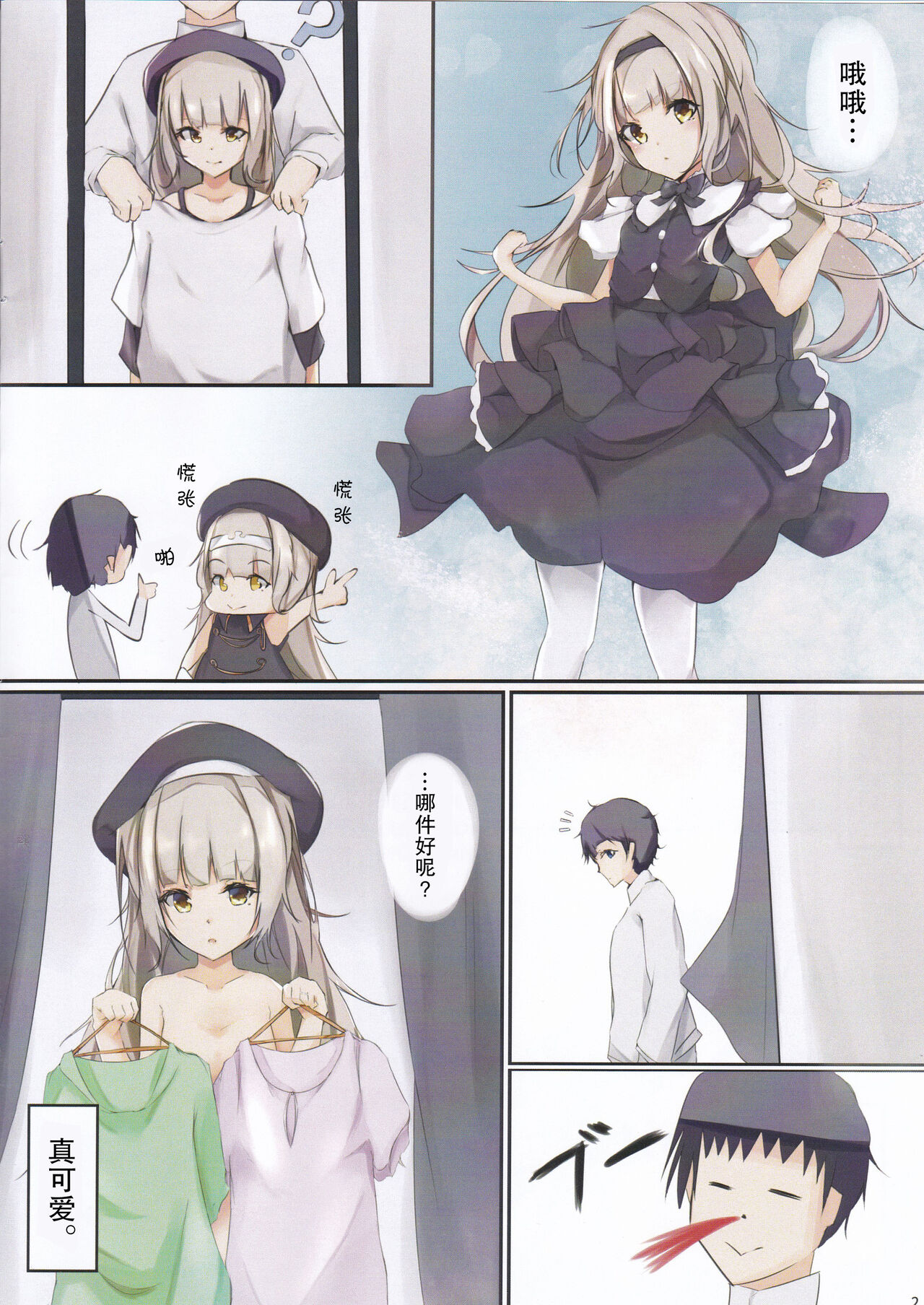 Suki? Suki! page 4 full