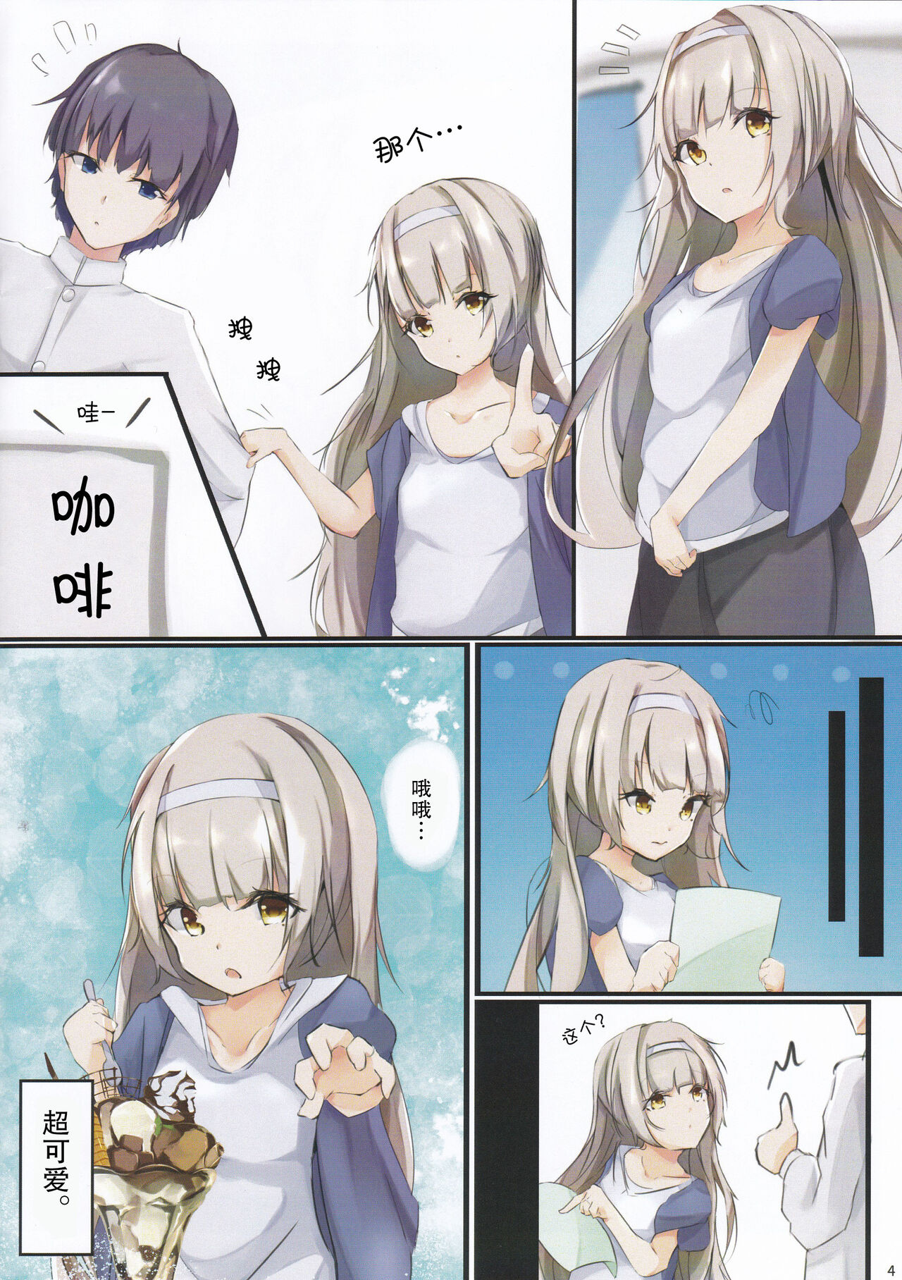 Suki? Suki! page 6 full