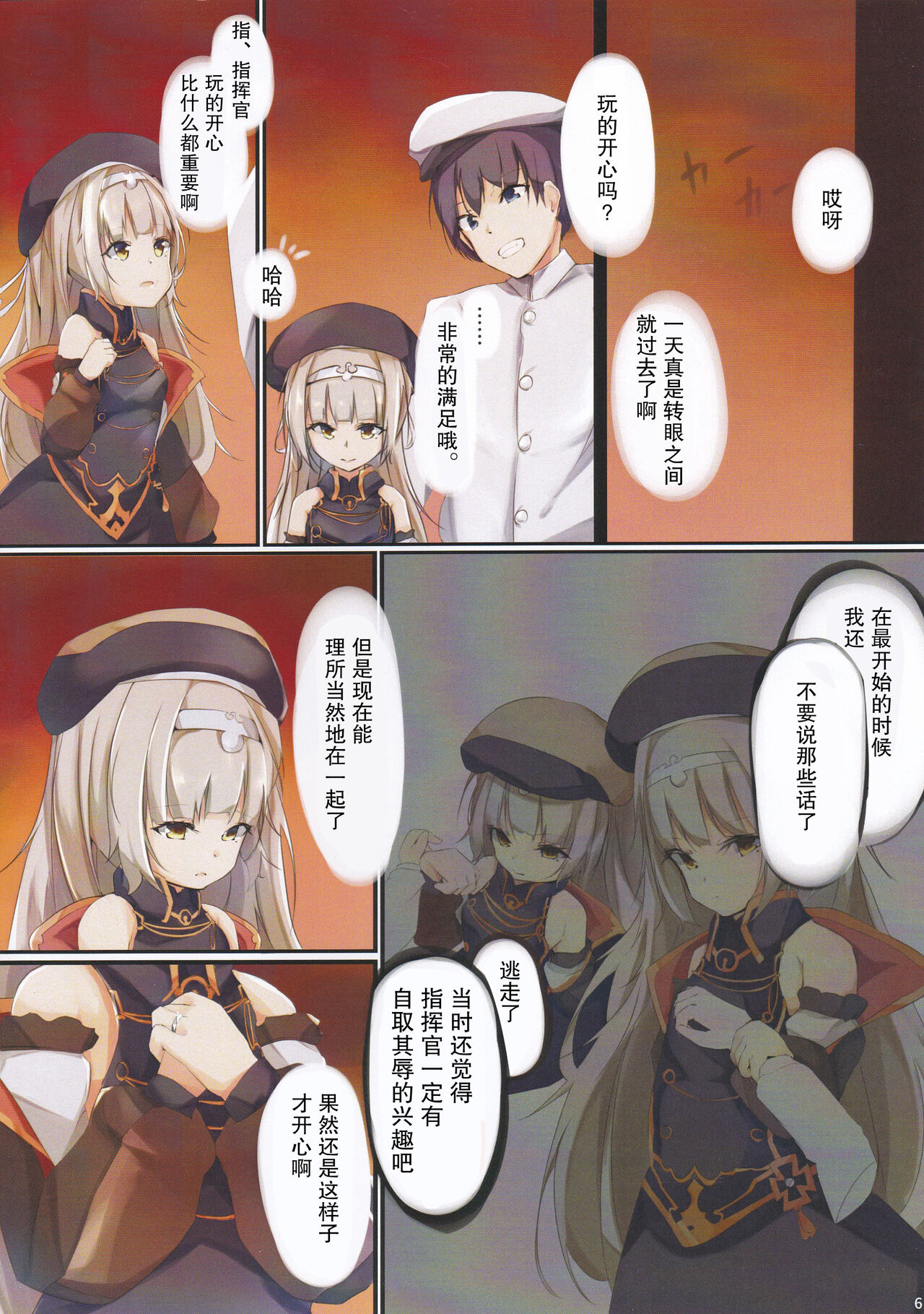 Suki? Suki! page 8 full