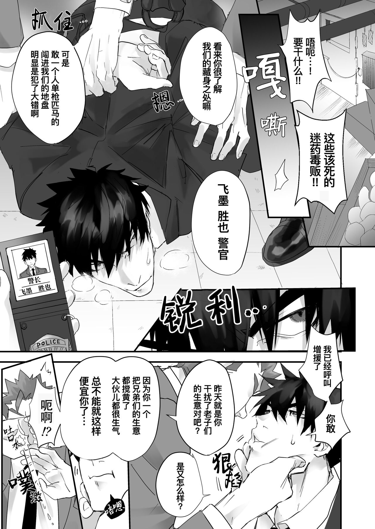 Keisatsukan ga Ihou Kinoko de Renzoku Shasei Saserarechau Hanashi | 警察被强迫吸食非法春药而不停射精的故事 page 3 full