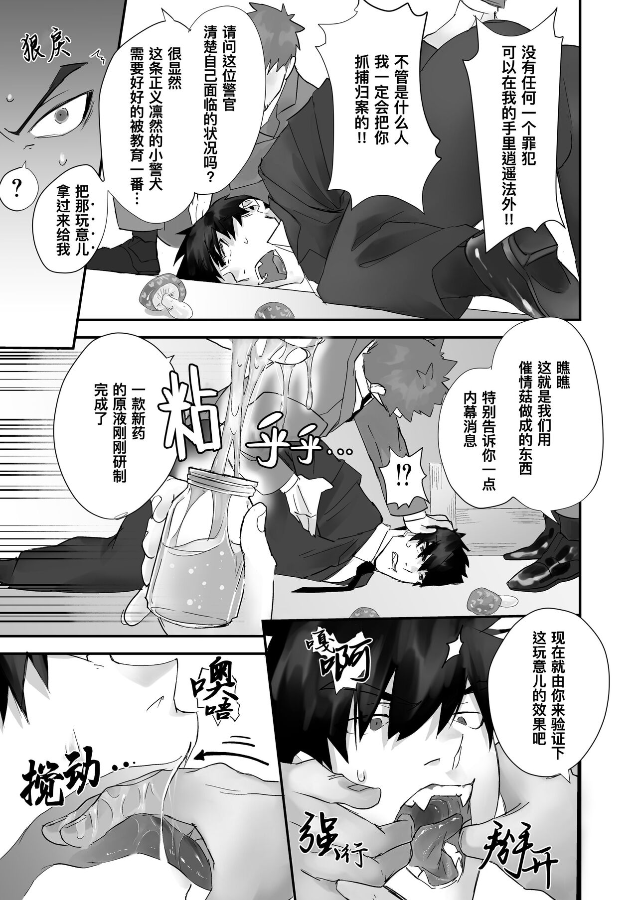 Keisatsukan ga Ihou Kinoko de Renzoku Shasei Saserarechau Hanashi | 警察被强迫吸食非法春药而不停射精的故事 page 5 full