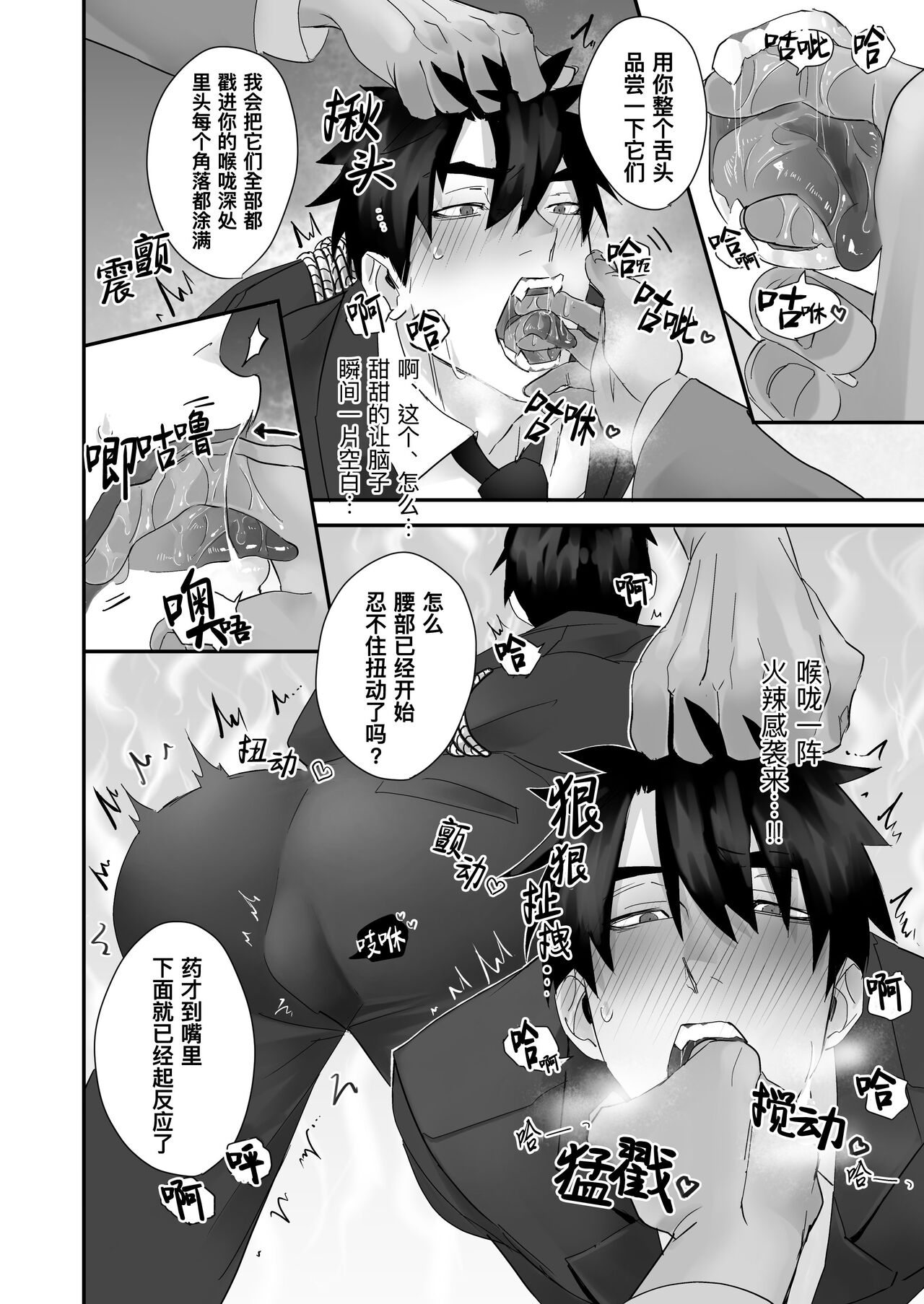 Keisatsukan ga Ihou Kinoko de Renzoku Shasei Saserarechau Hanashi | 警察被强迫吸食非法春药而不停射精的故事 page 6 full