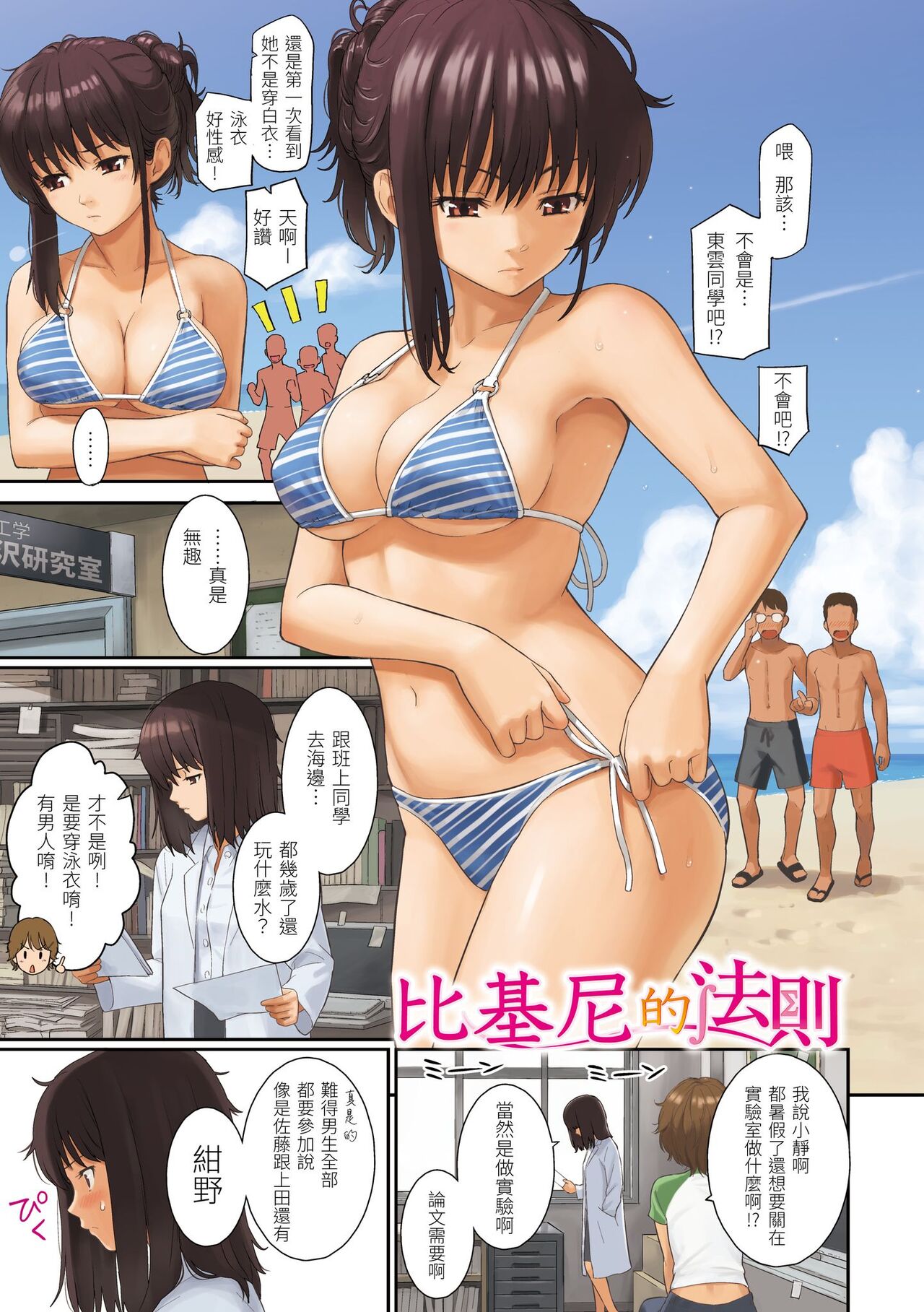 Renai Sample  - She is crazy about sweet love... | 戀愛樣本 page 9 full